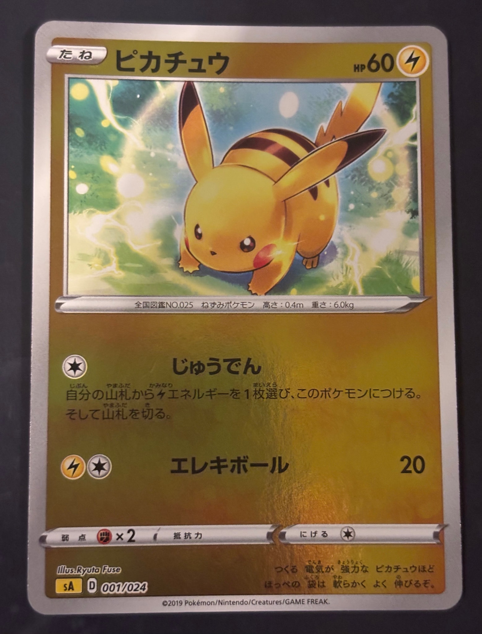 ピカチュウ: ミラー [SA-L 001/024](スターターセットV「雷」)通販