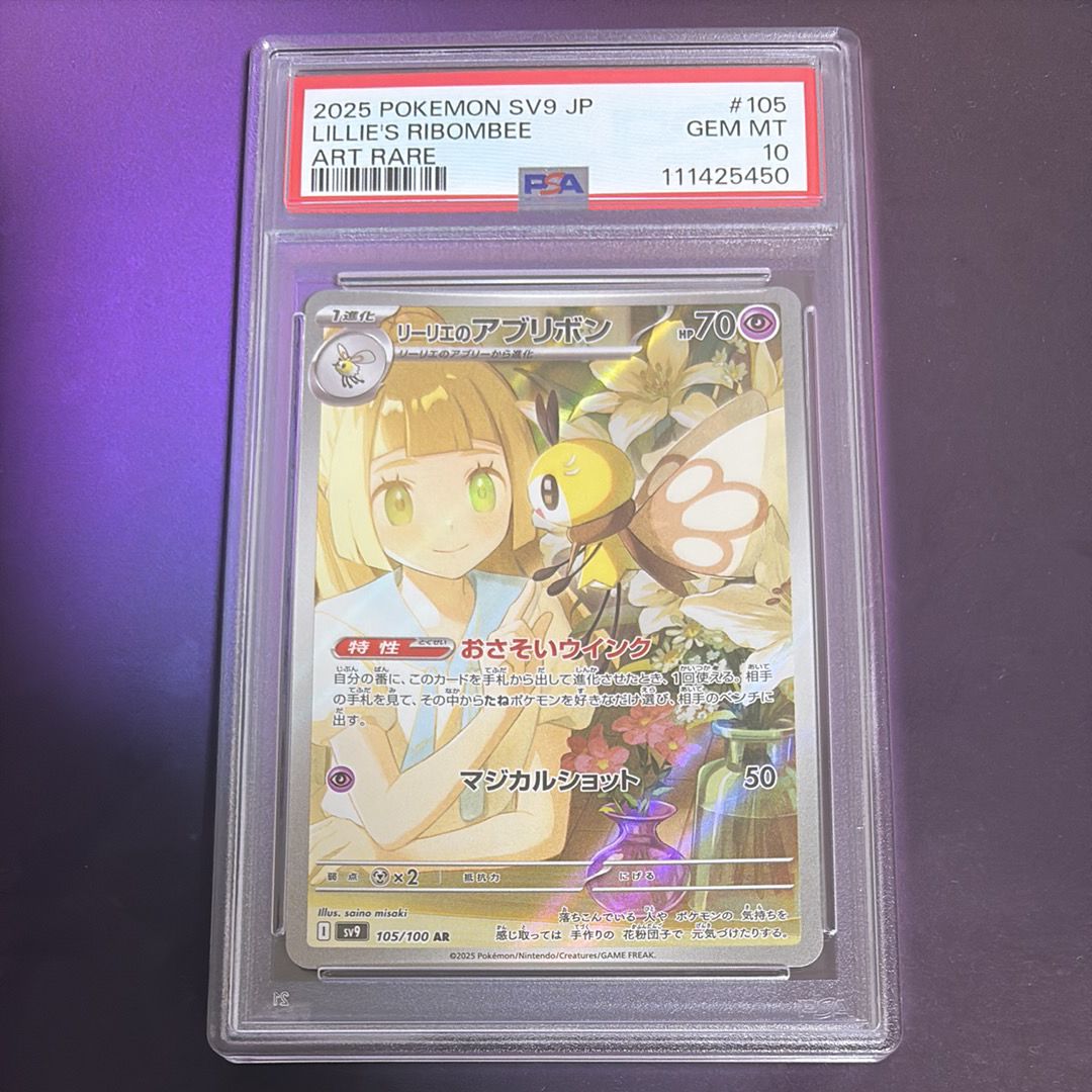 リーリエのアブリボン AR [SV9 105/100](拡張パック「バトルパートナーズ」)