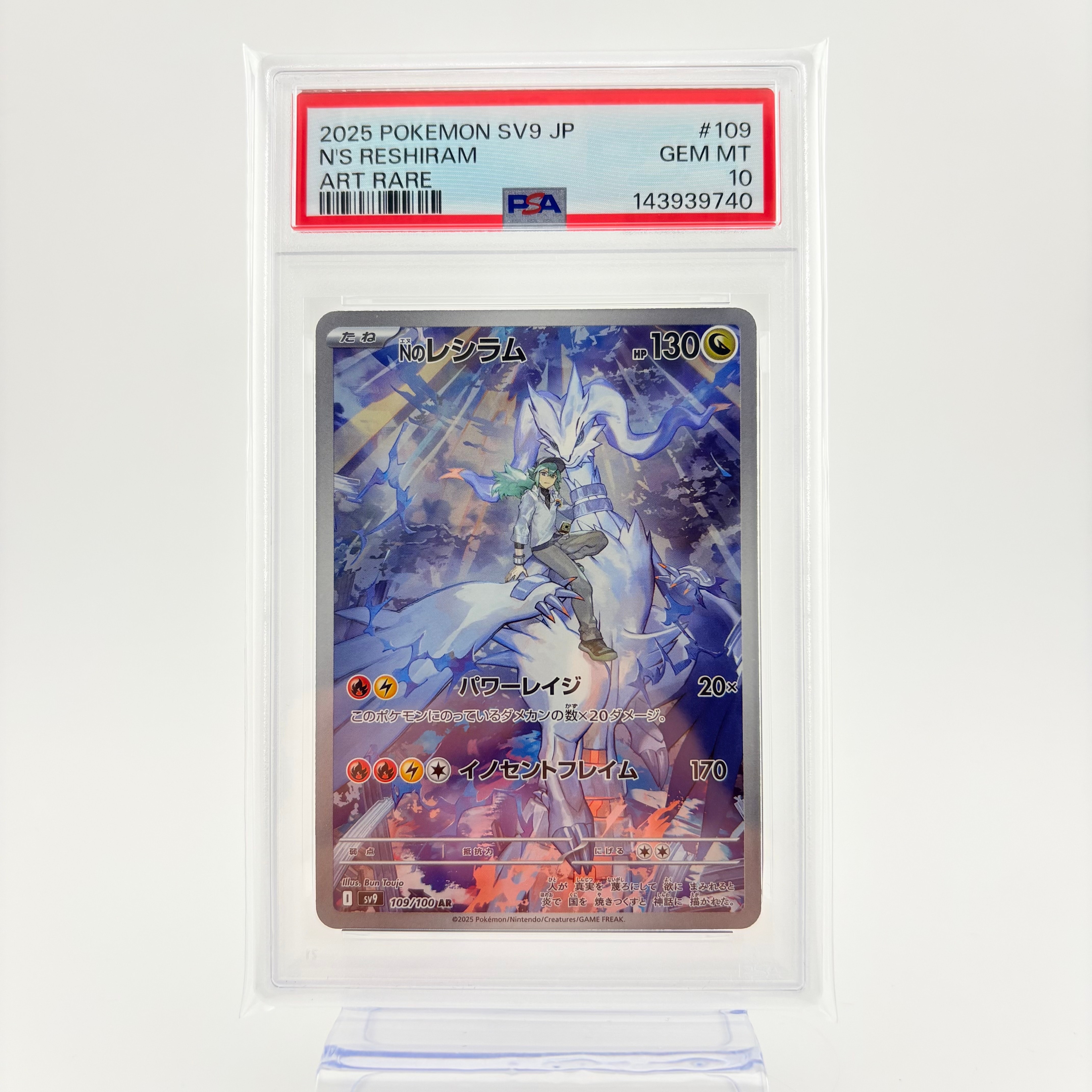 Nのレシラム AR [SV9 109/100](拡張パック「バトルパートナーズ」)