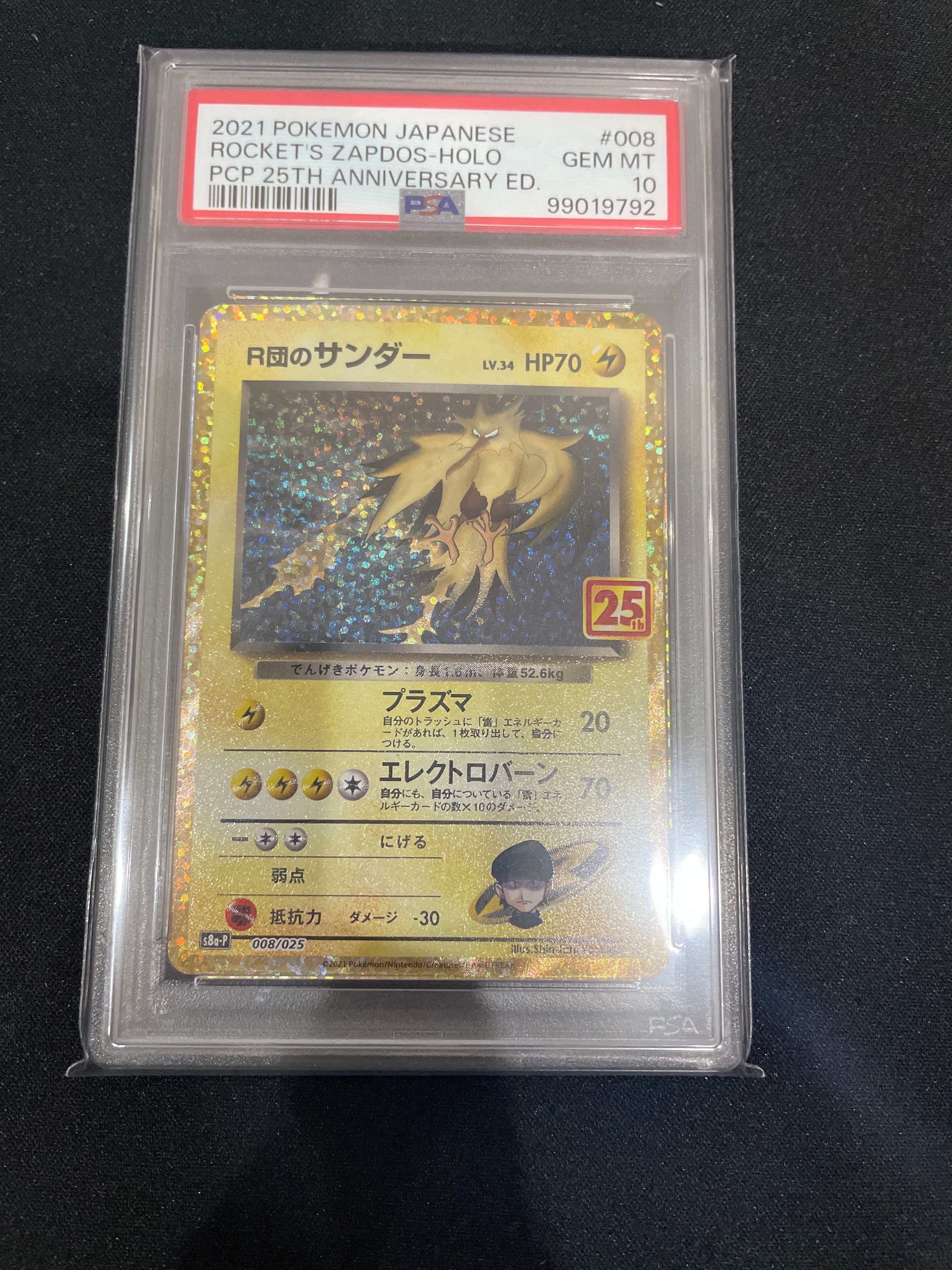 R団のサンダー(25th): プロモ[025 008](プロモカードパック 25th ANNIVERSARY edition「S8a-P」)