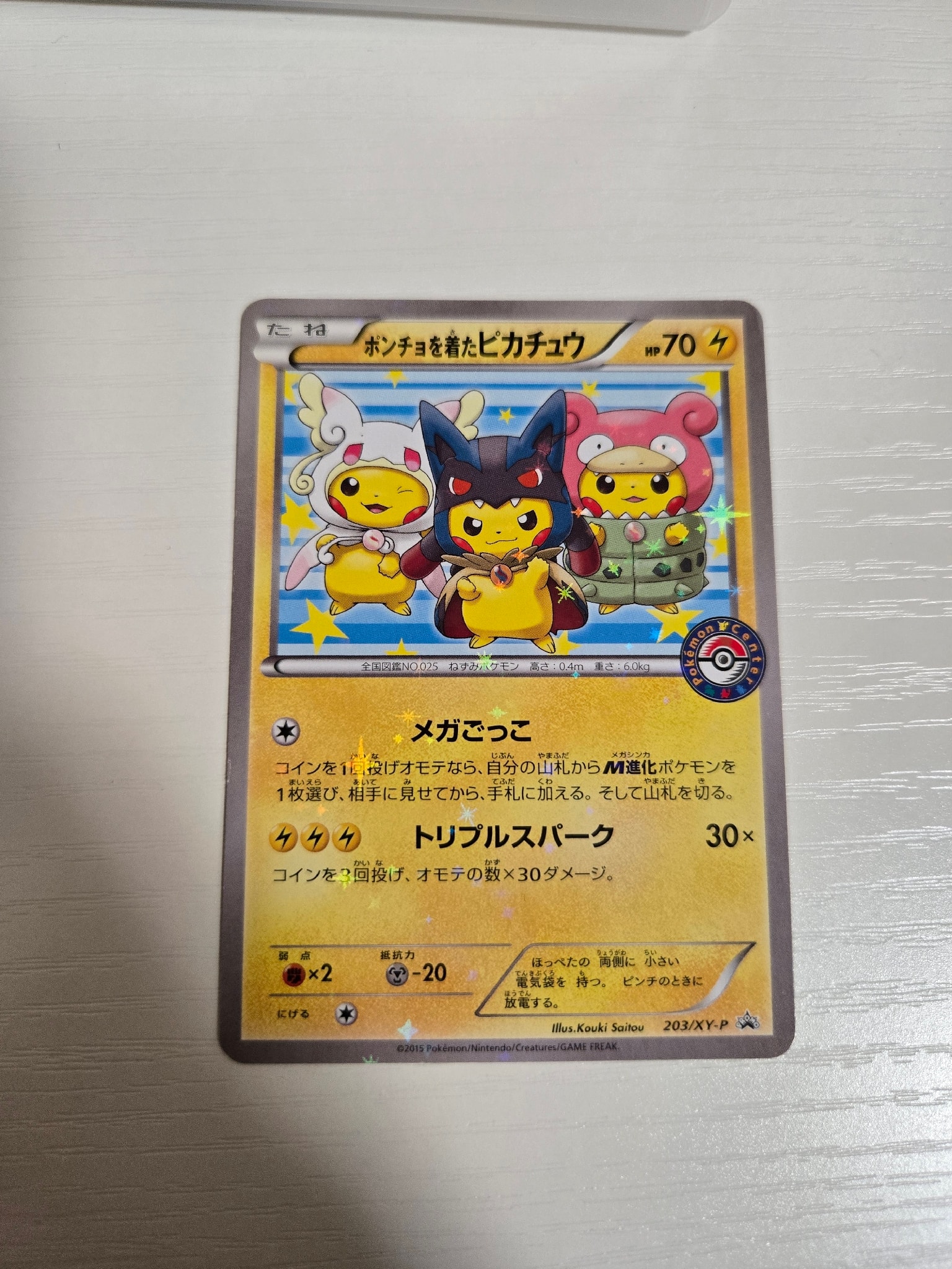 ポンチョを着たピカチュウ: プロモ (ポンチョピカチュウ) [XY-P 203/XY