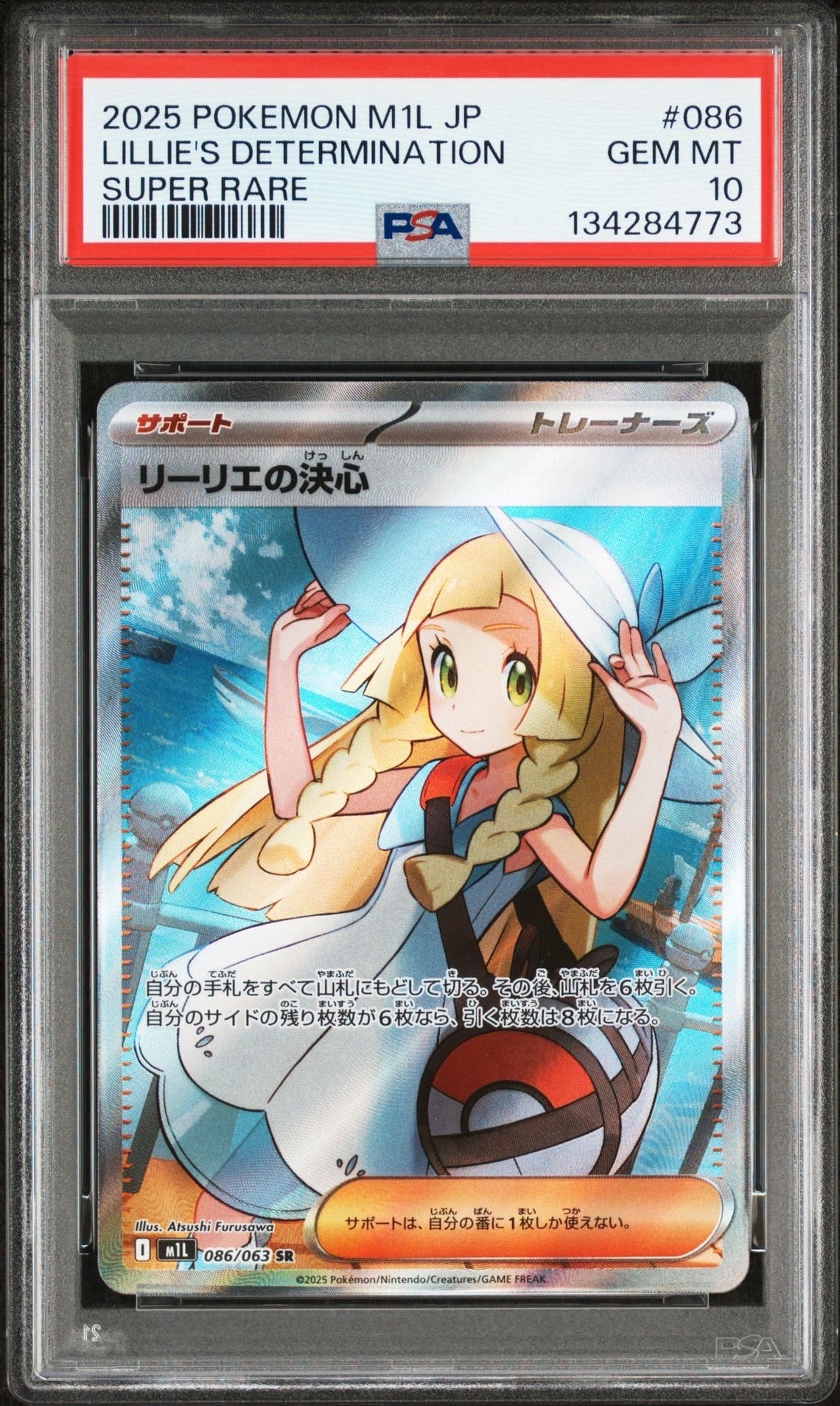リーリエの決心 SR [M1L 086/063](拡張パック「メガブレイブ」)