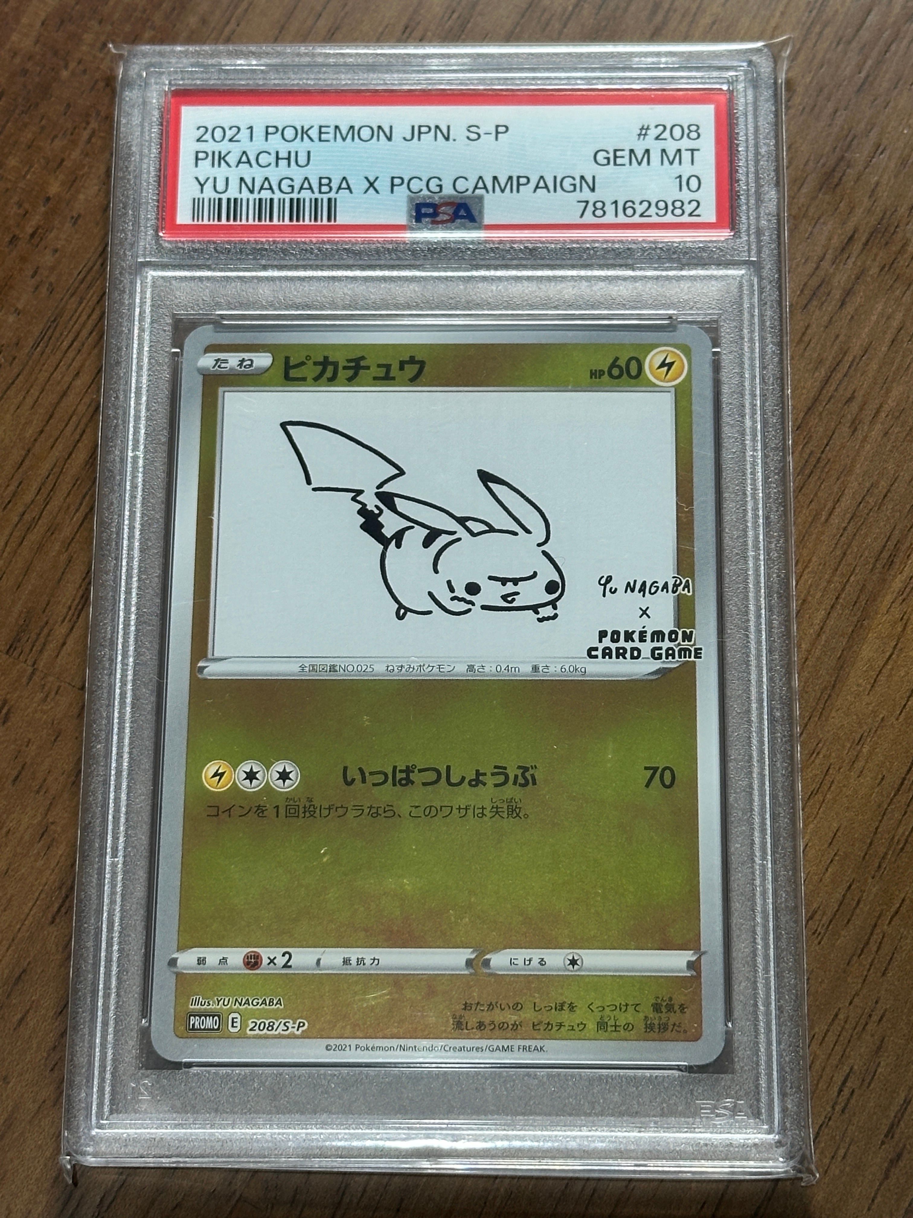 ピカチュウ:プロモ [S-P 208](「YU NAGABA×ポケモンカードゲーム」プロモーションカード「S-P」)