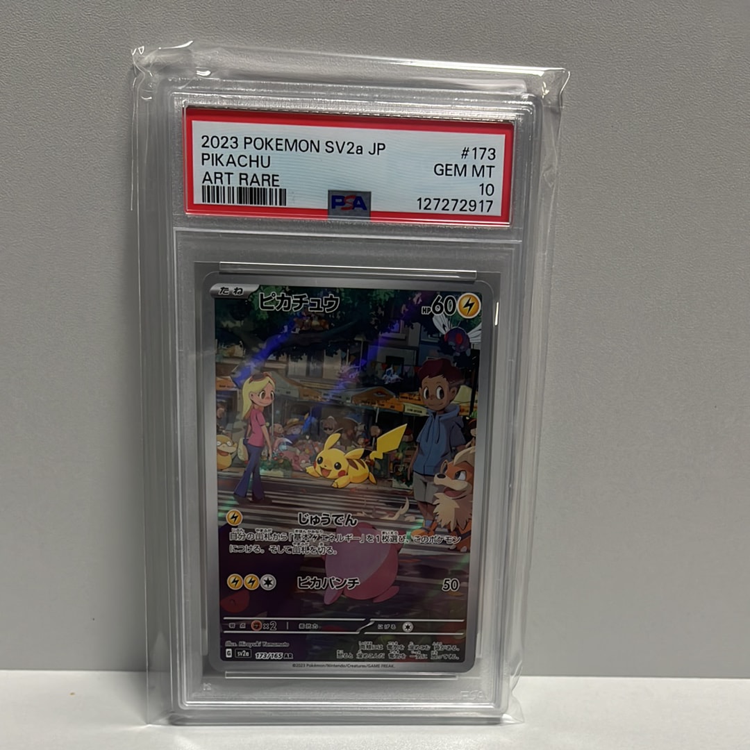 ピカチュウ AR[SV2a 173/165](強化拡張パック「ポケモンカード151」)