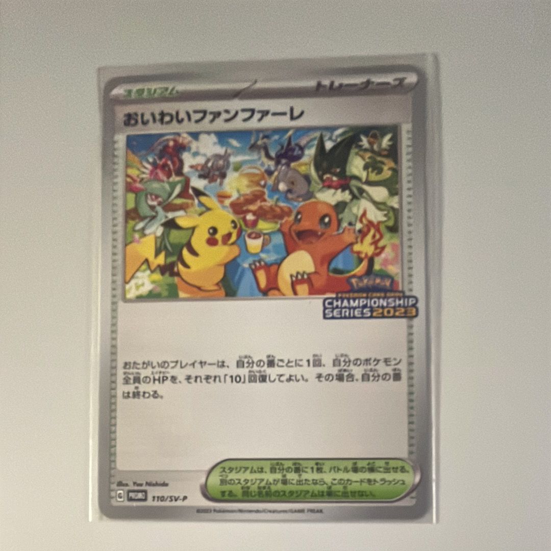 おいわいファンファーレ: プロモ P [SV-P 110](プロモーションカード「SV-P」2023)