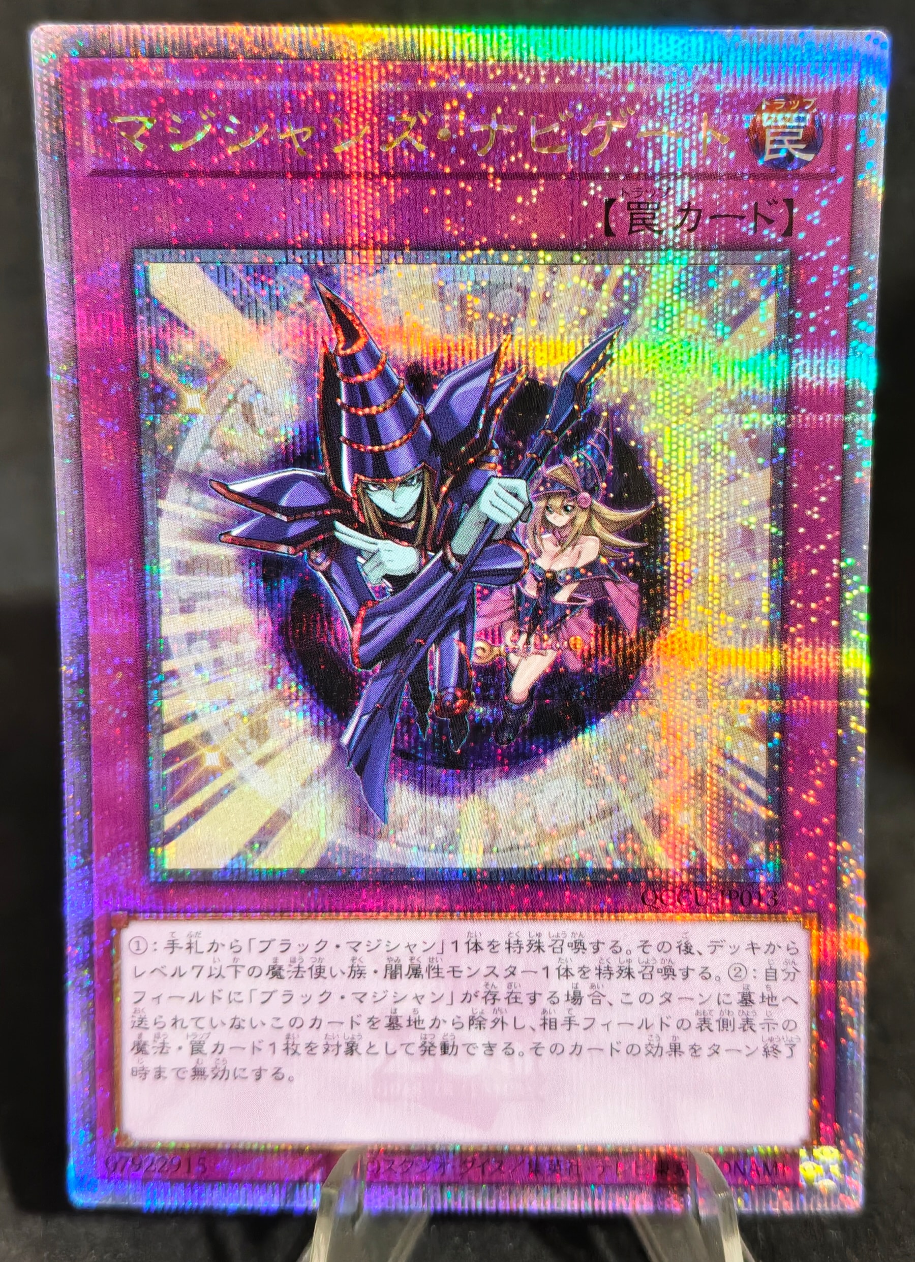 マジシャンズ・ナビゲート 25th SE [QCCU-JP013](クォーター・センチュリー・クロニクル サイド:ユニティ)