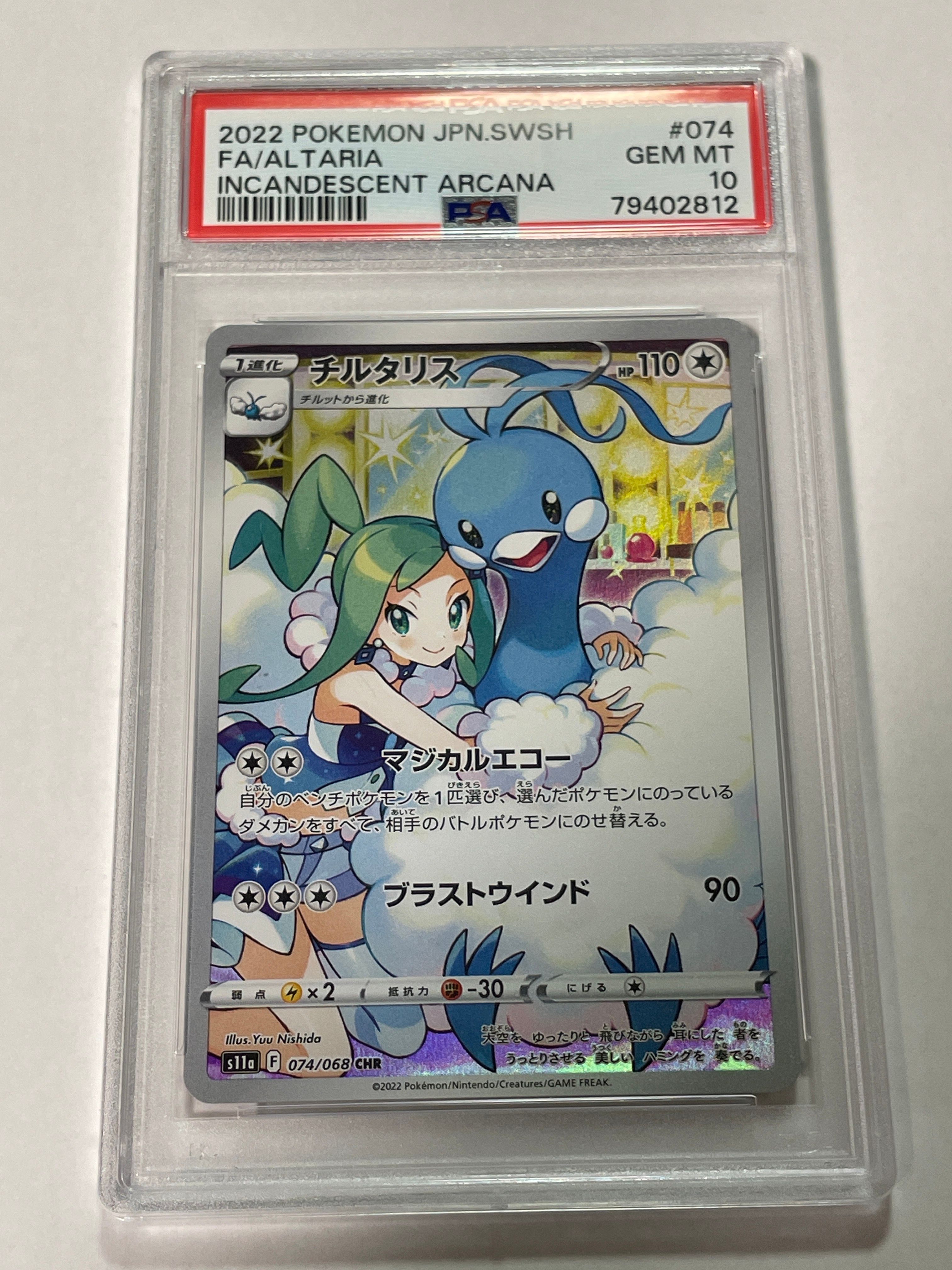 チルタリス CHR [s11a 074/068](強化拡張パック『白熱のアルカナ』)