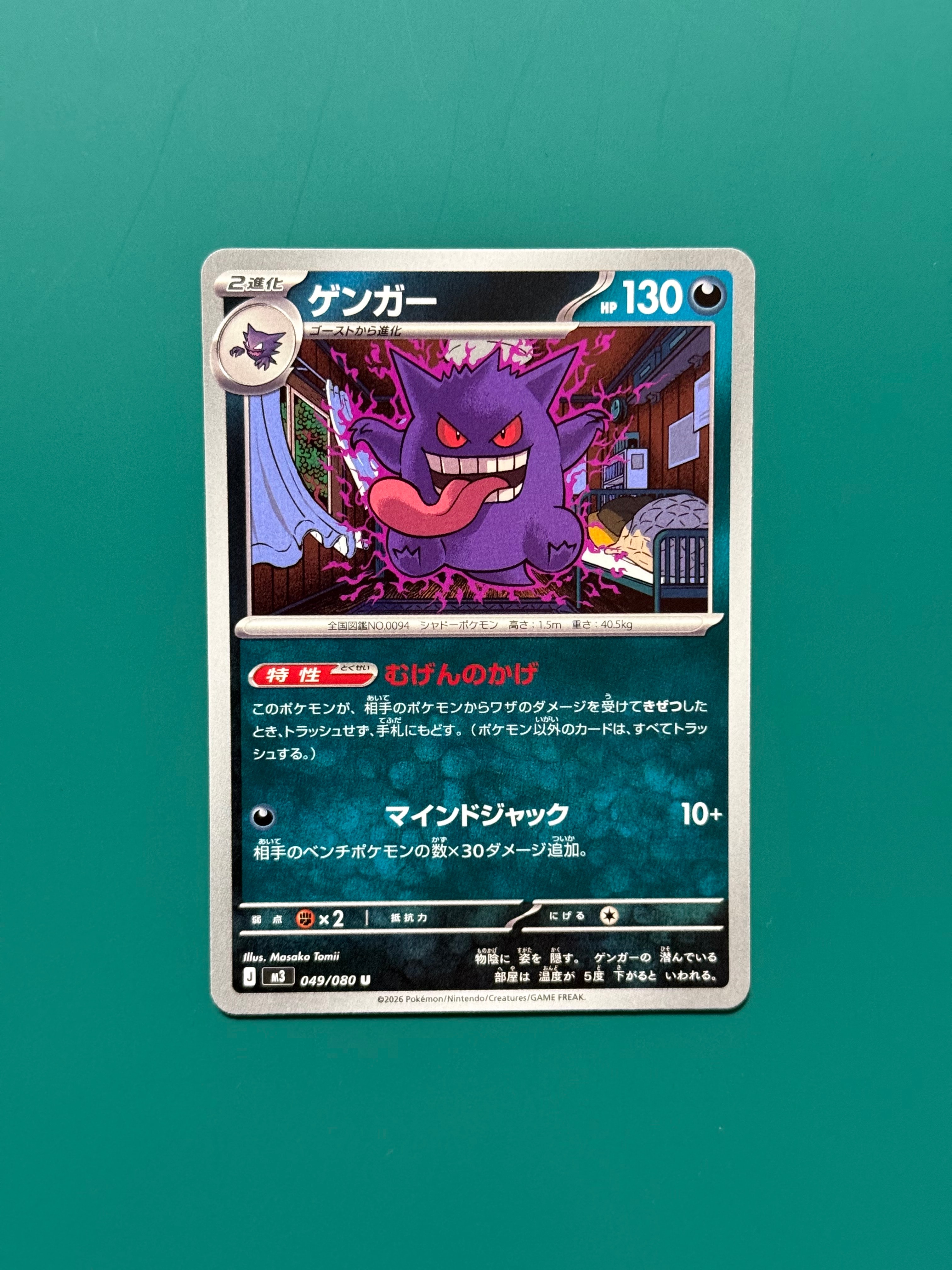 ゲンガー U [M3 049/080](拡張パック「ムニキスゼロ」)