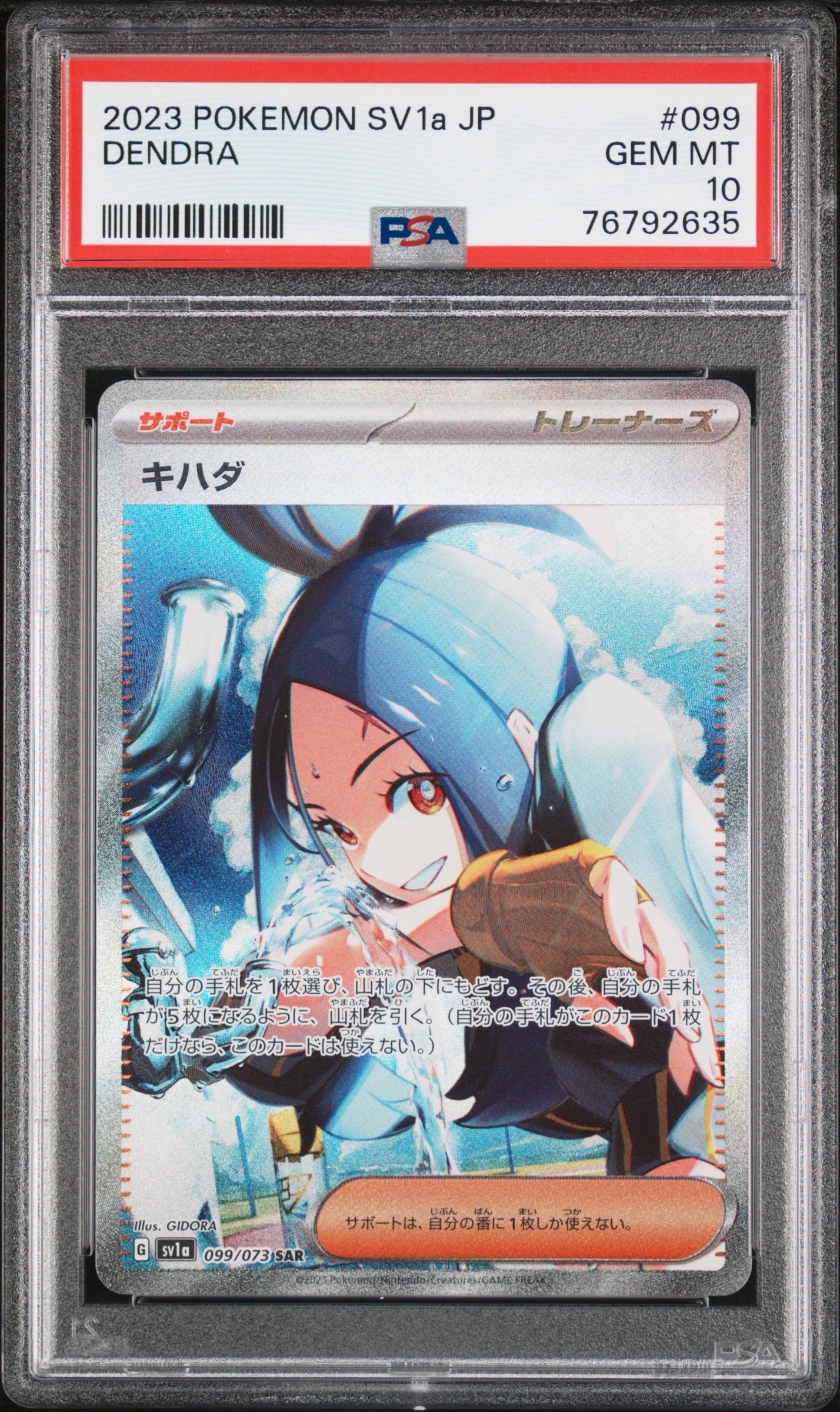キハダ SAR[SV1a 099/073](スカーレット&バイオレット 拡張パック「トリプレットビート」)