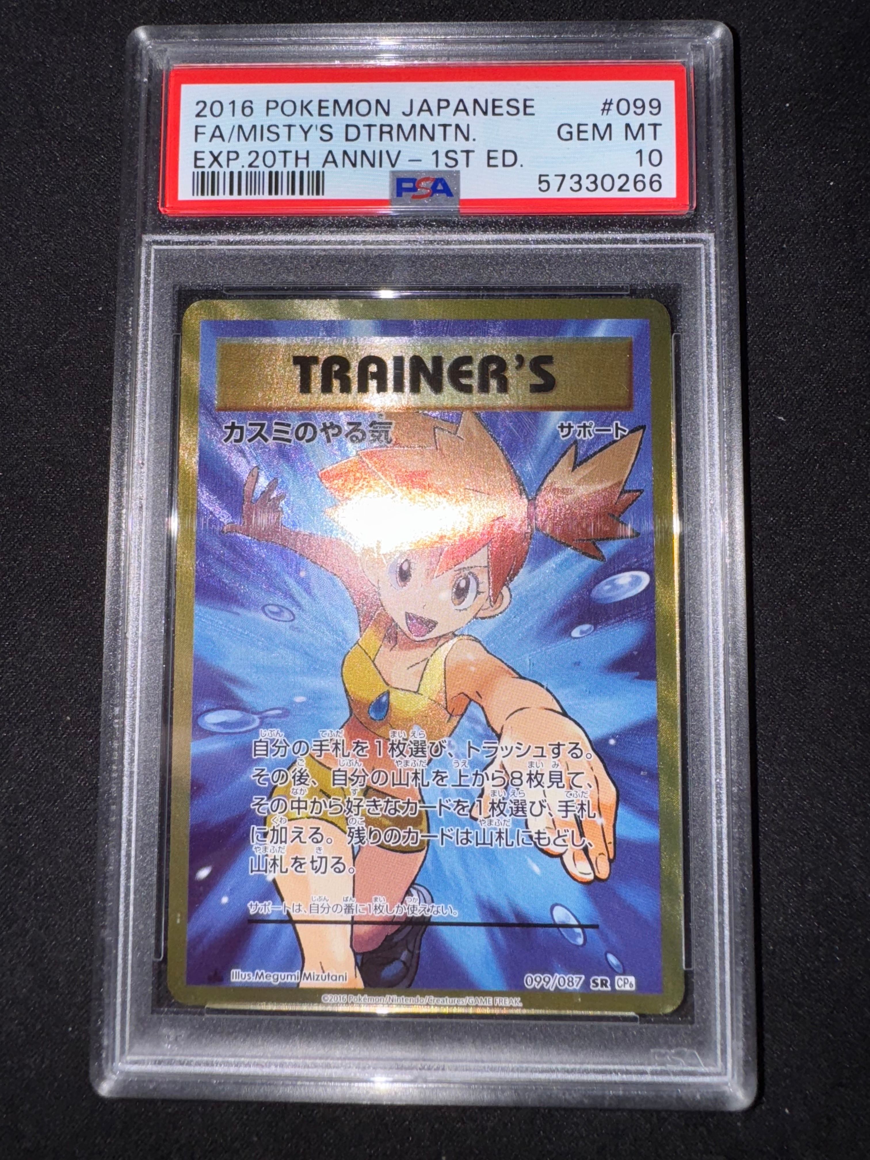 カスミのやる気 SR :1ED [CP6 099/087](コンセプトパック「ポケットモンスターカードゲーム 拡張パック 20th Anniversary」)