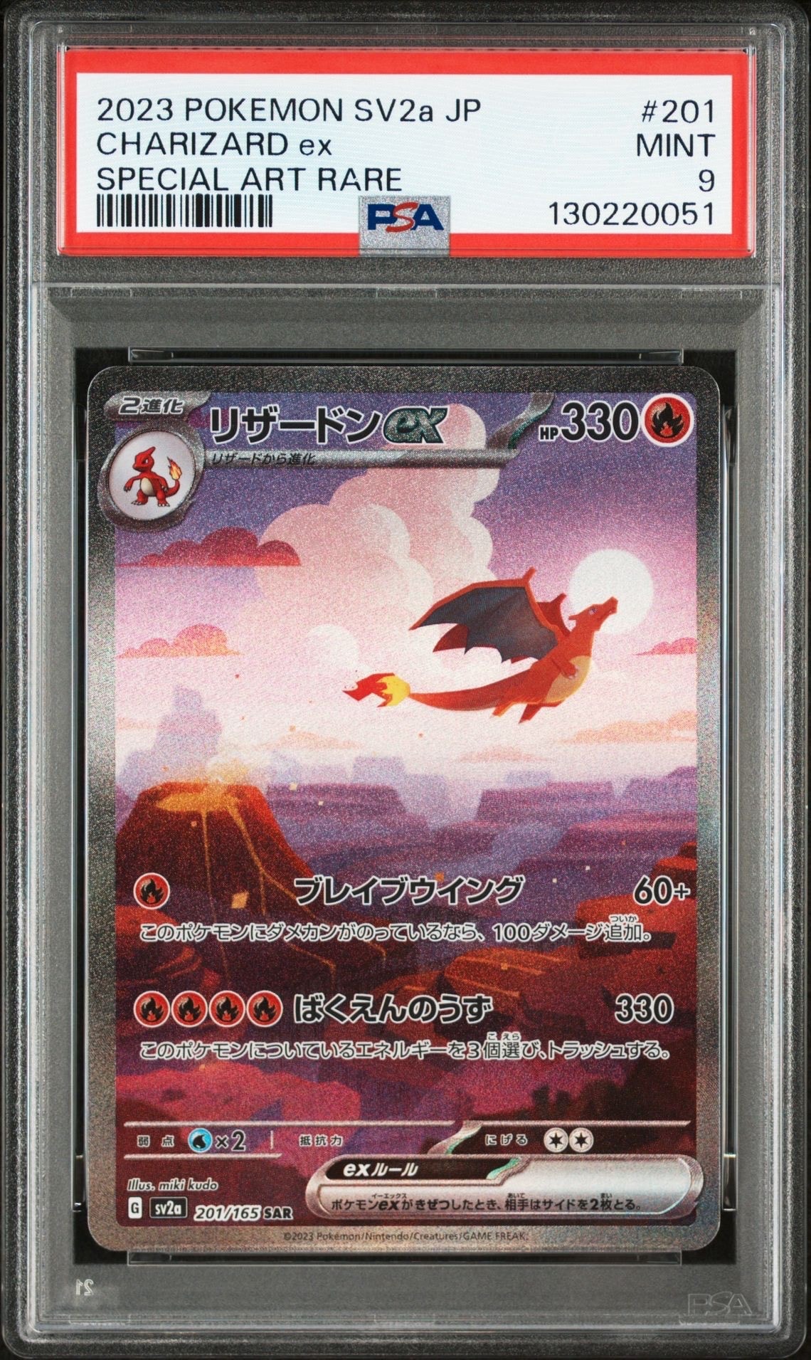 リザードンex SAR [SV2a 201/165](強化拡張パック「ポケモンカード151」)