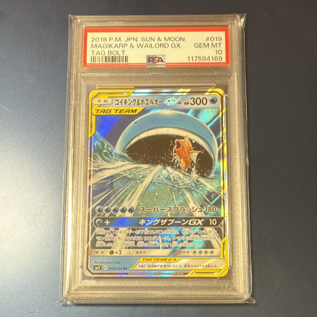 コイキング&ホエルオーGX RR [SM9 019/095](拡張パック「タッグボルト」)