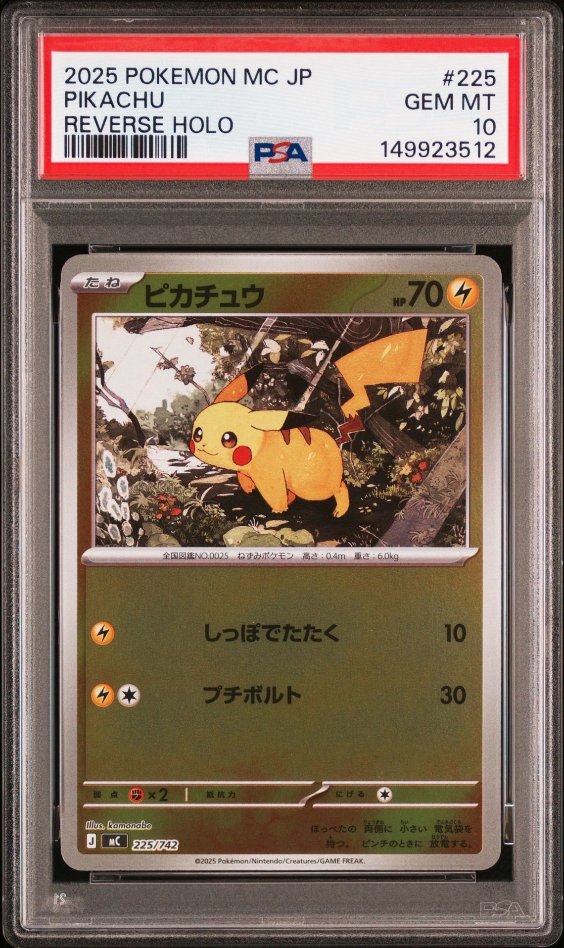 ピカチュウ :ミラー [MC 225/742](スタートデッキ100「バトルコレクション」)