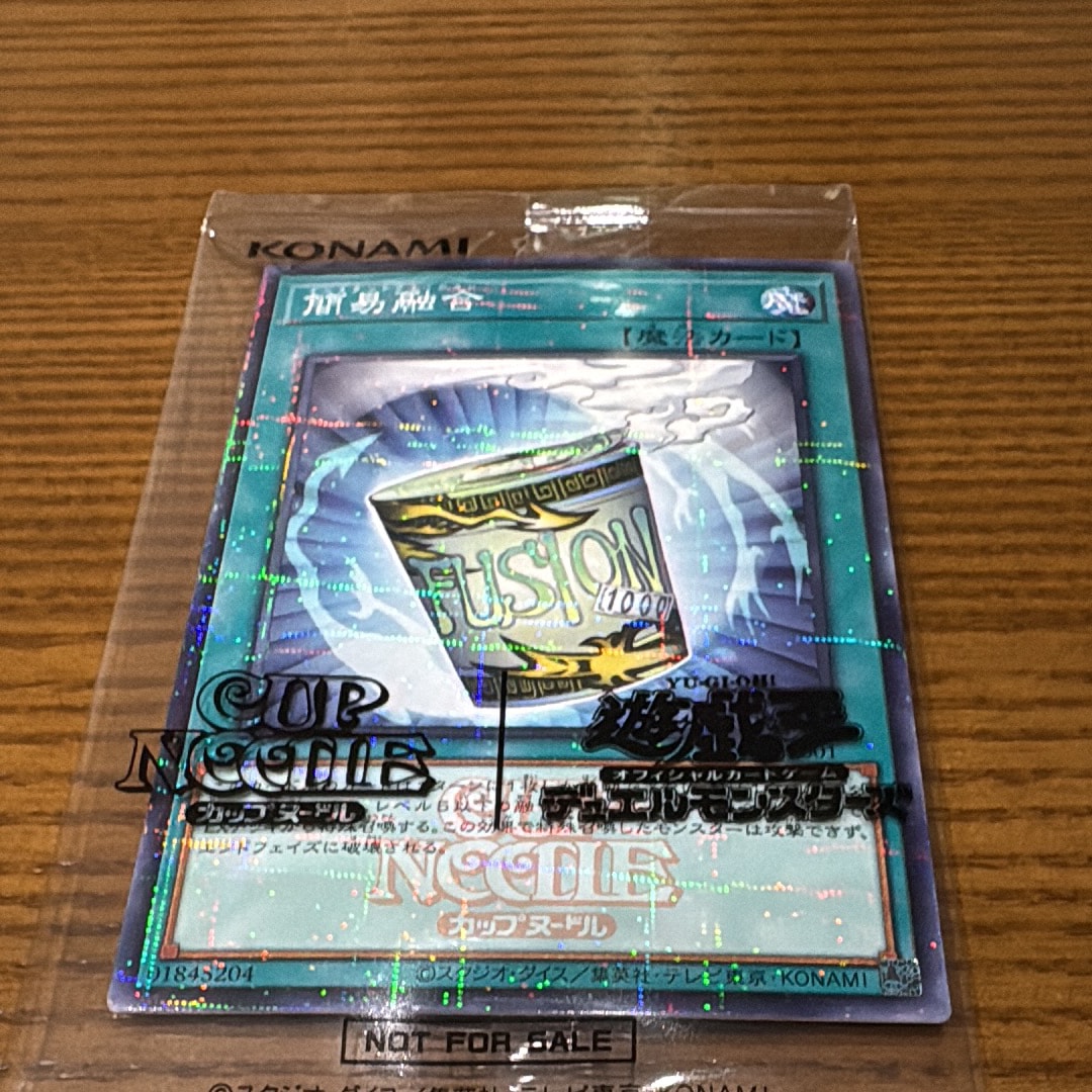 簡易融合 [NSC1-JP001](日清食品カップヌードル コラボ)