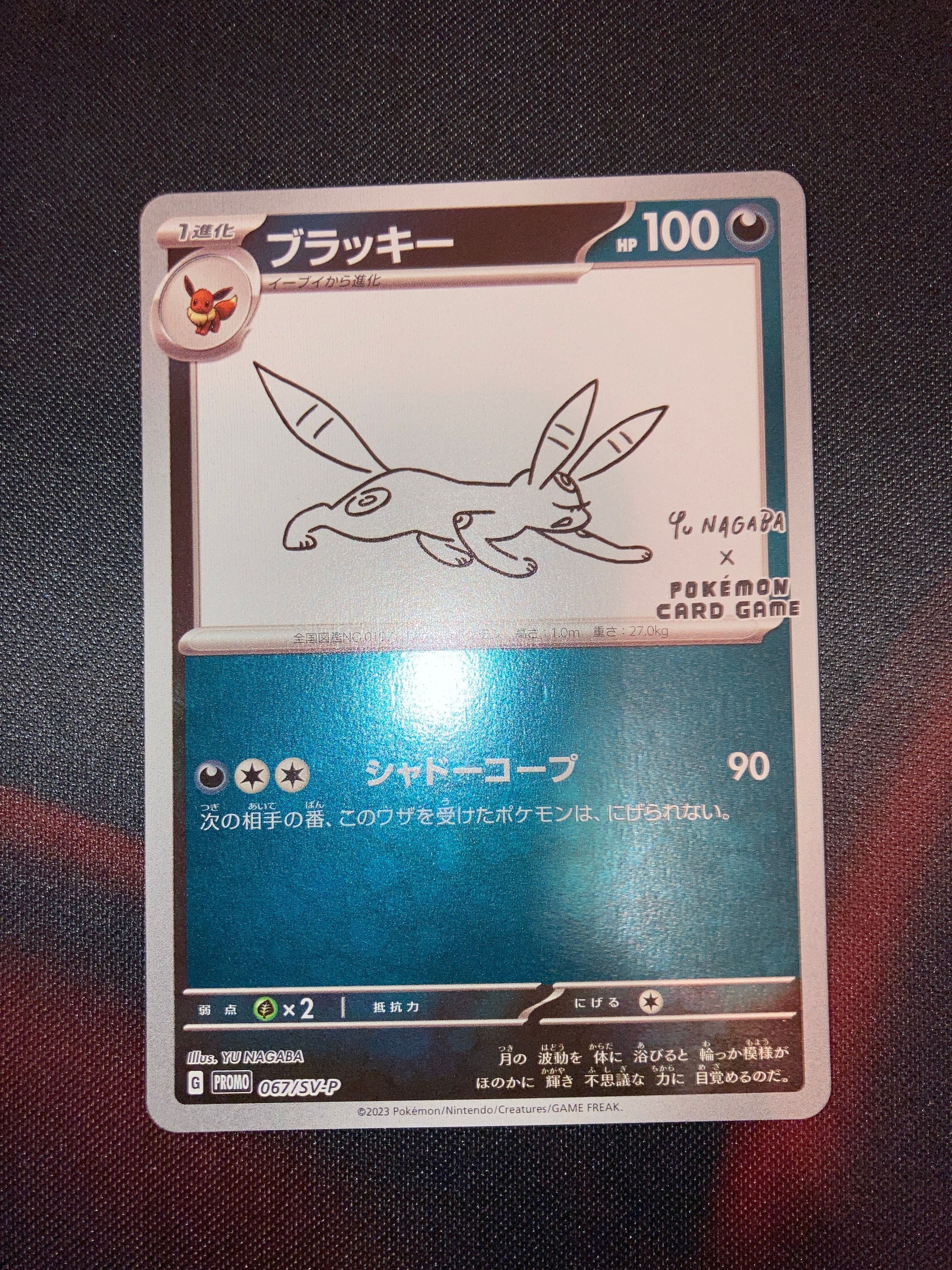 ブラッキー: プロモ (ナガバブラッキー) [SV-P 067](「YU NAGABA×ポケモンカードゲーム」プロモーションカード「SV-P」)