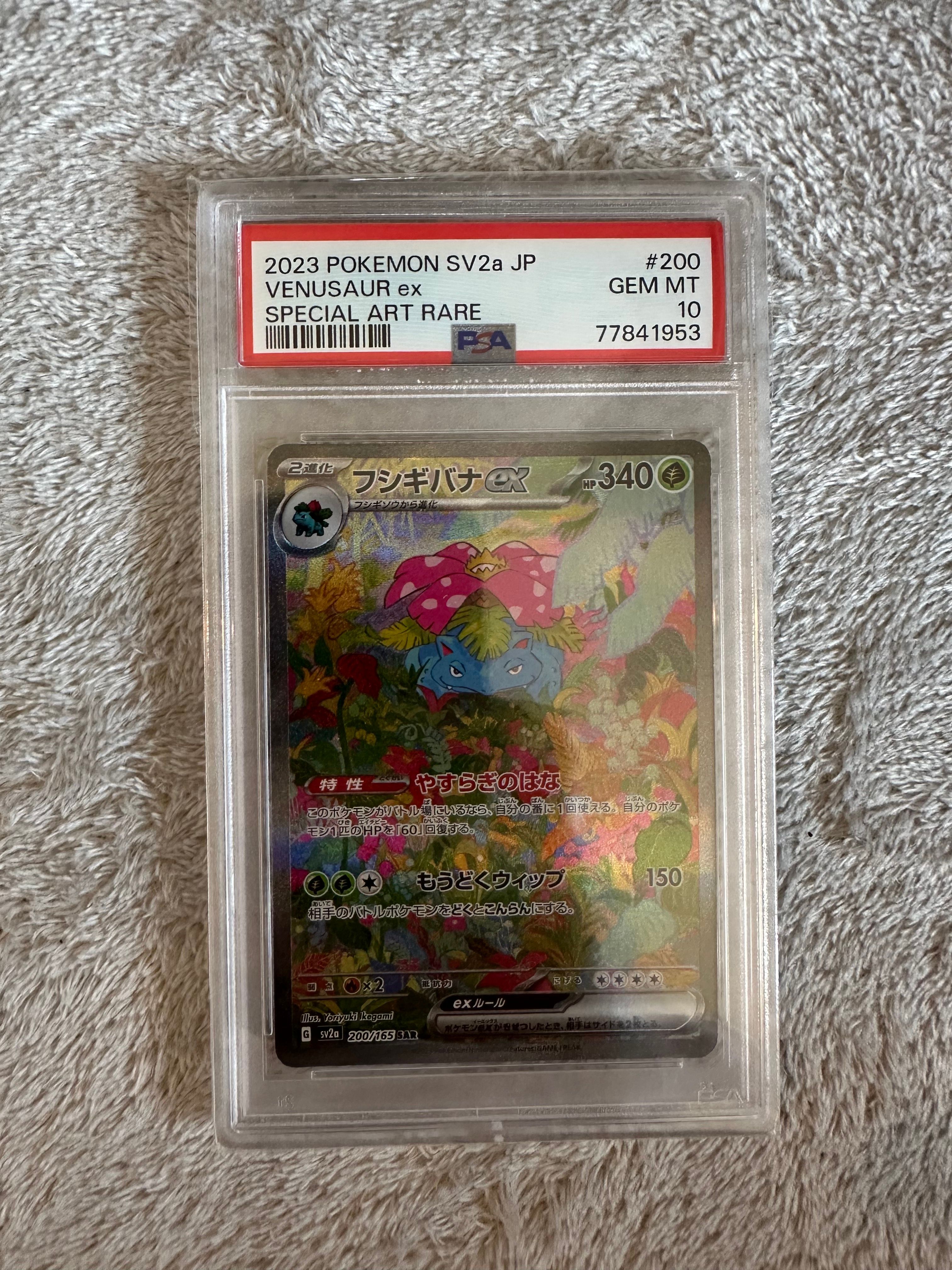 フシギバナex SAR[SV2a 200/165](強化拡張パック「ポケモンカード151」)