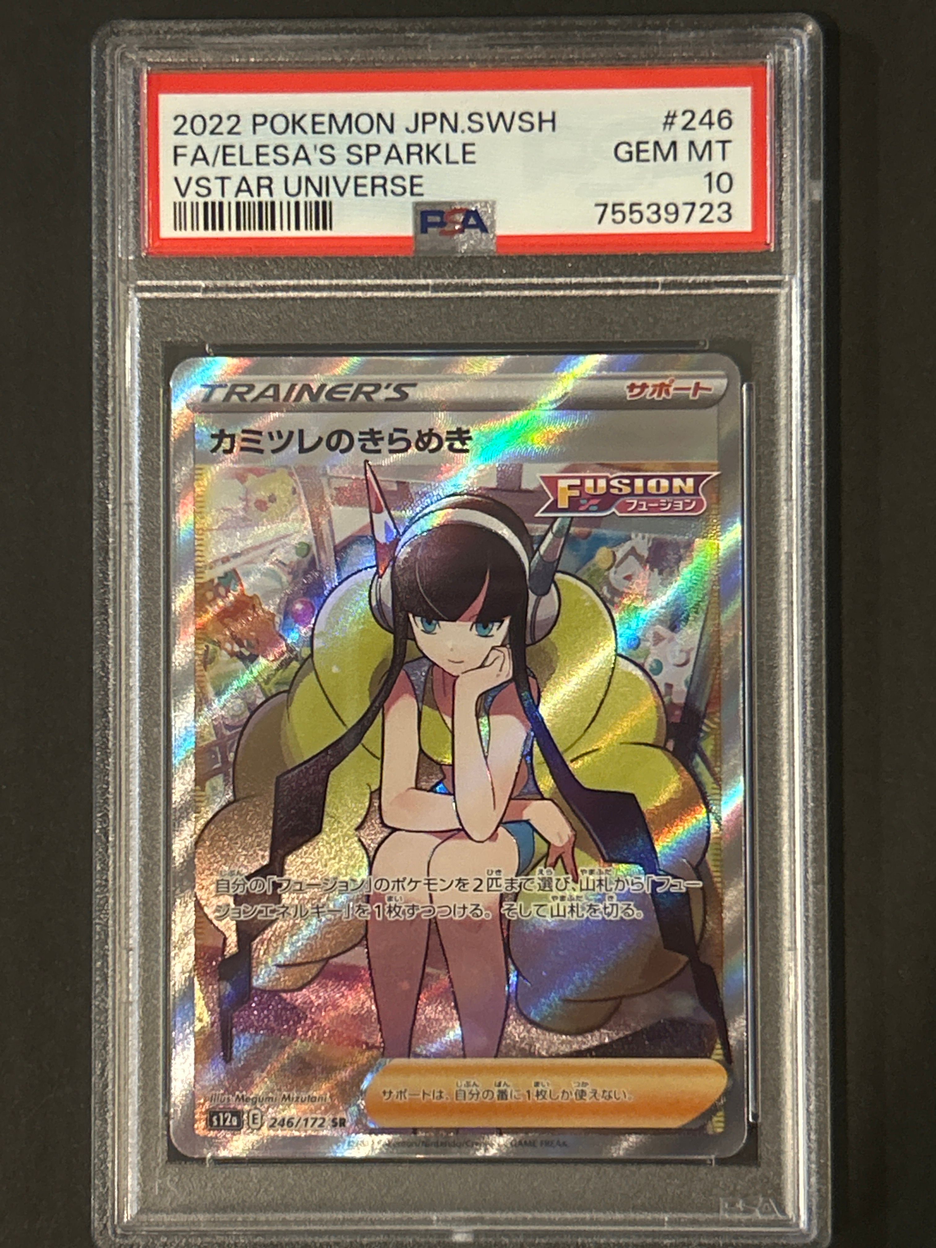 カミツレのきらめき SR[s12a 246/172](ハイクラスパック「VSTARユニバース」)