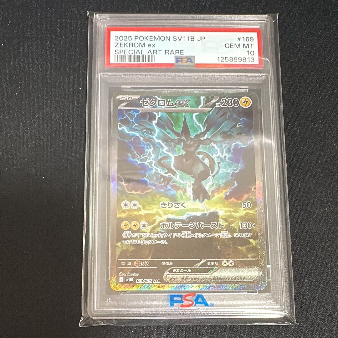 ゼクロムex SAR [SV11B 169/086](拡張パック「ブラックボルト」)