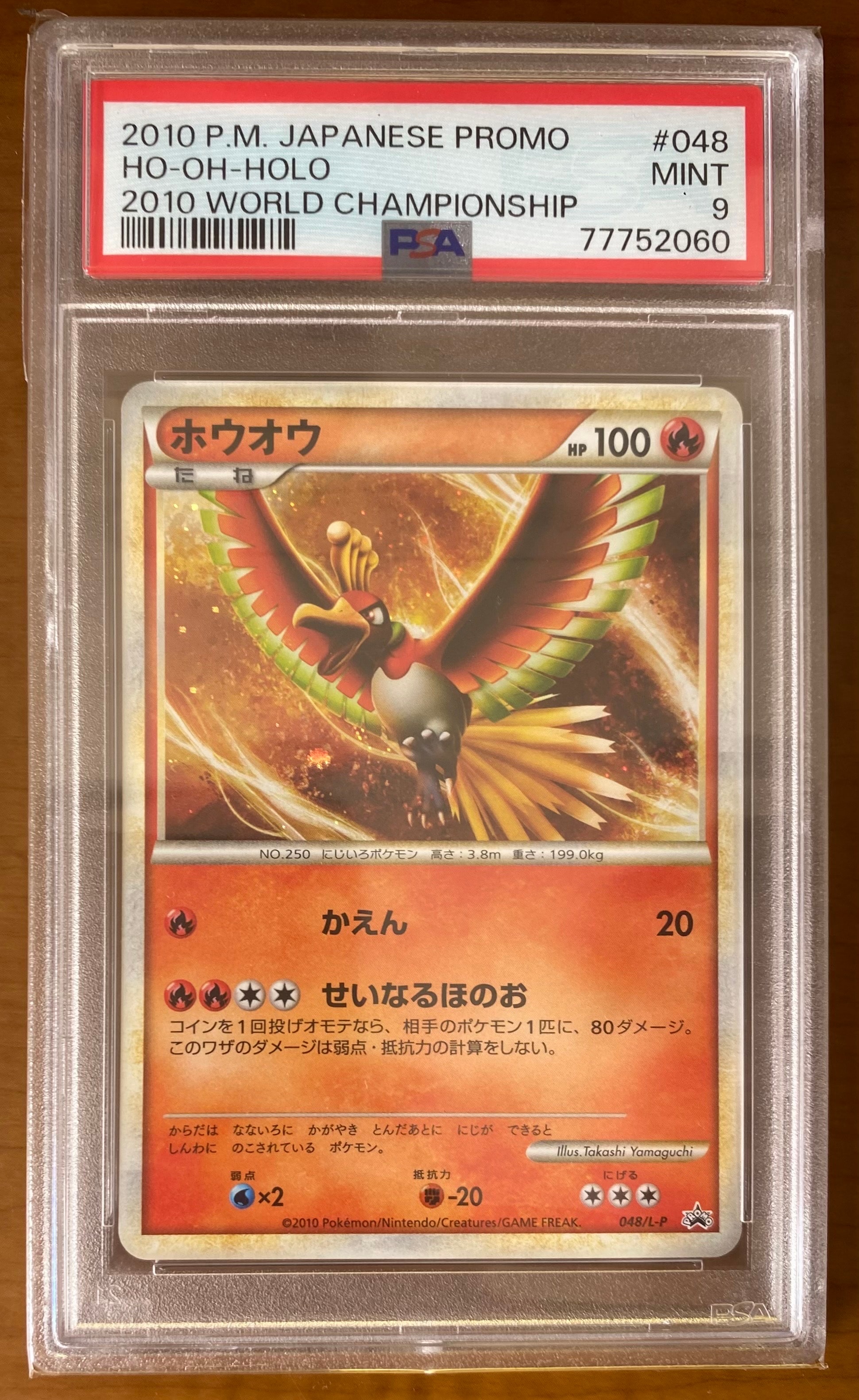 ホウオウ: プロモ[L-P 048/L-P](プロモーションカード「L-P」)の新品