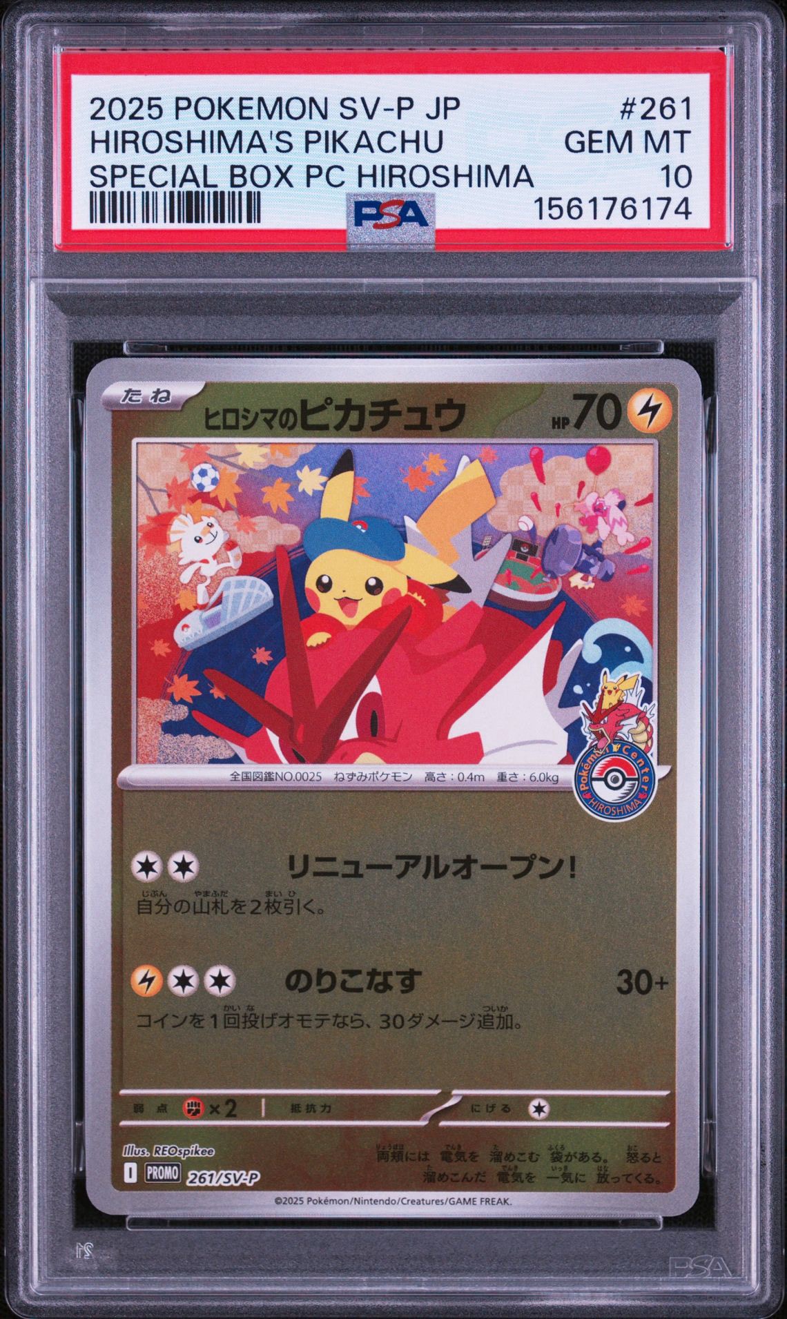 ヒロシマのピカチュウ P [SV-P 261](スペシャルBOX「ポケモンセンターヒロシマ」)