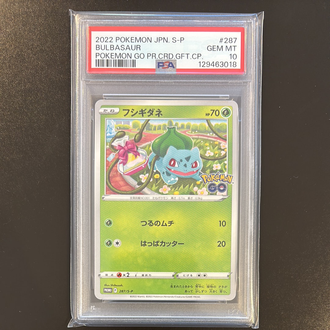 フシギダネ P [S-P 287](プロモーションカード「ポケモン GO ギフトキャンペーン」)