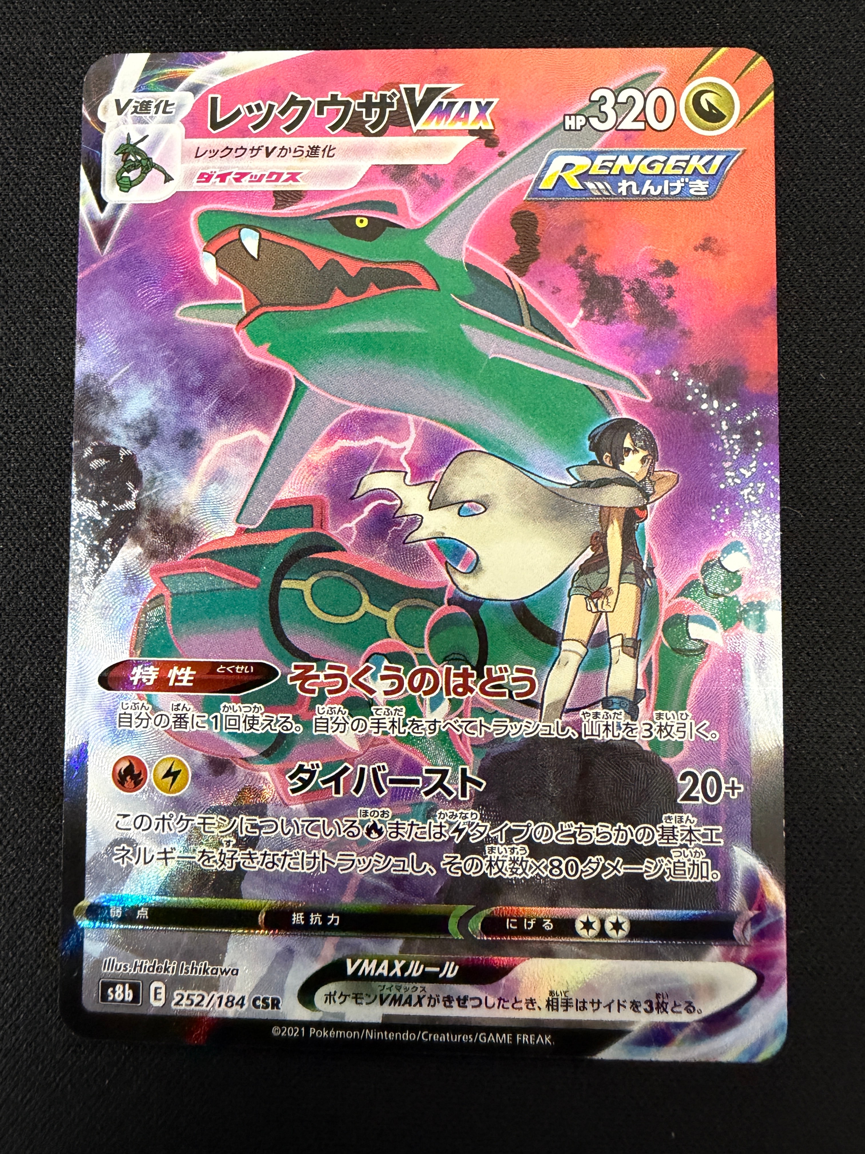 デカヌチャンex SAR[SV2D 093/071](拡張パック「クレイバースト」)の