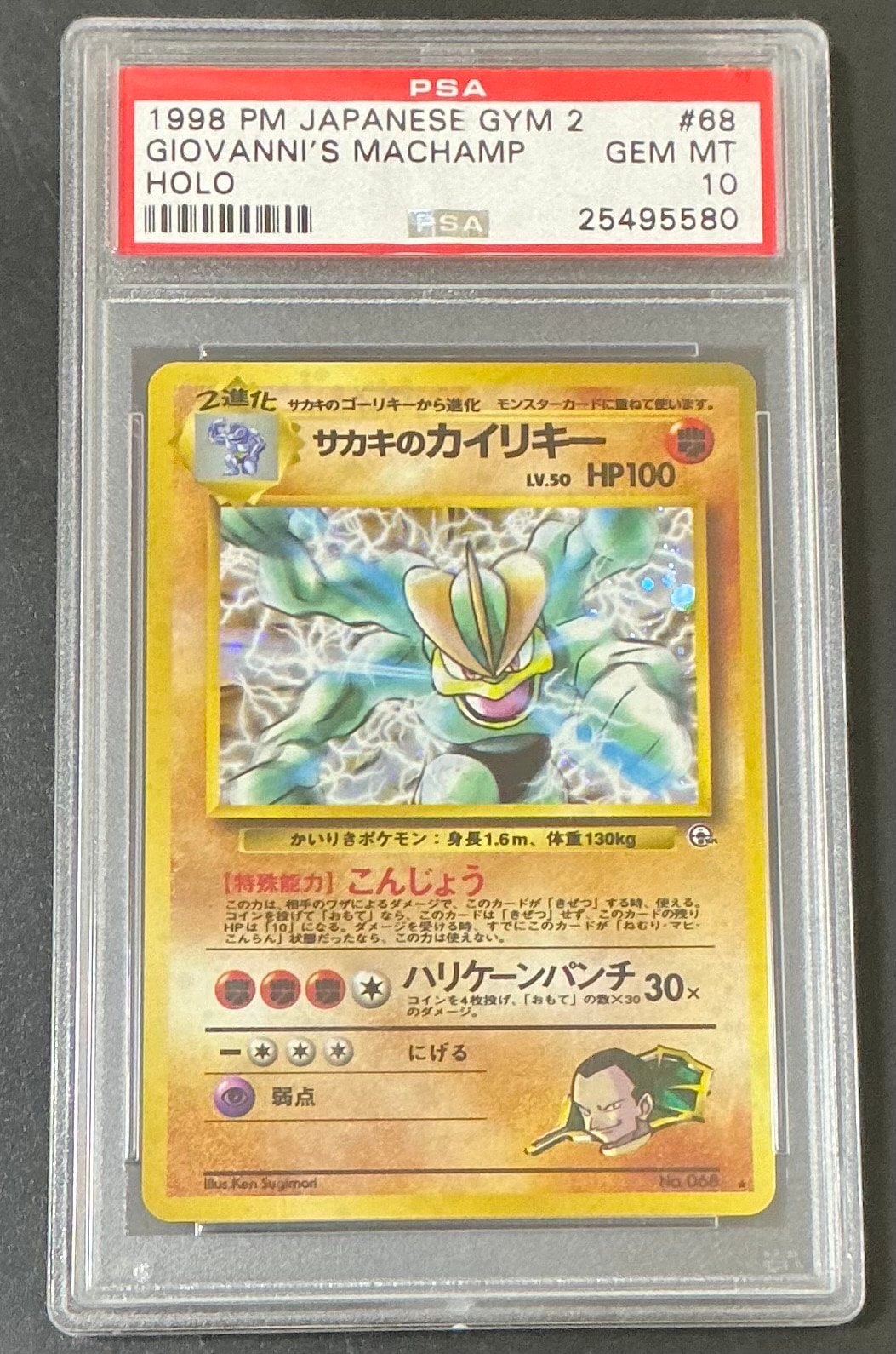 PSA10】サカキのカイリキー R: 旧裏 [PMCG-G2 No.068](ジム拡張「闇