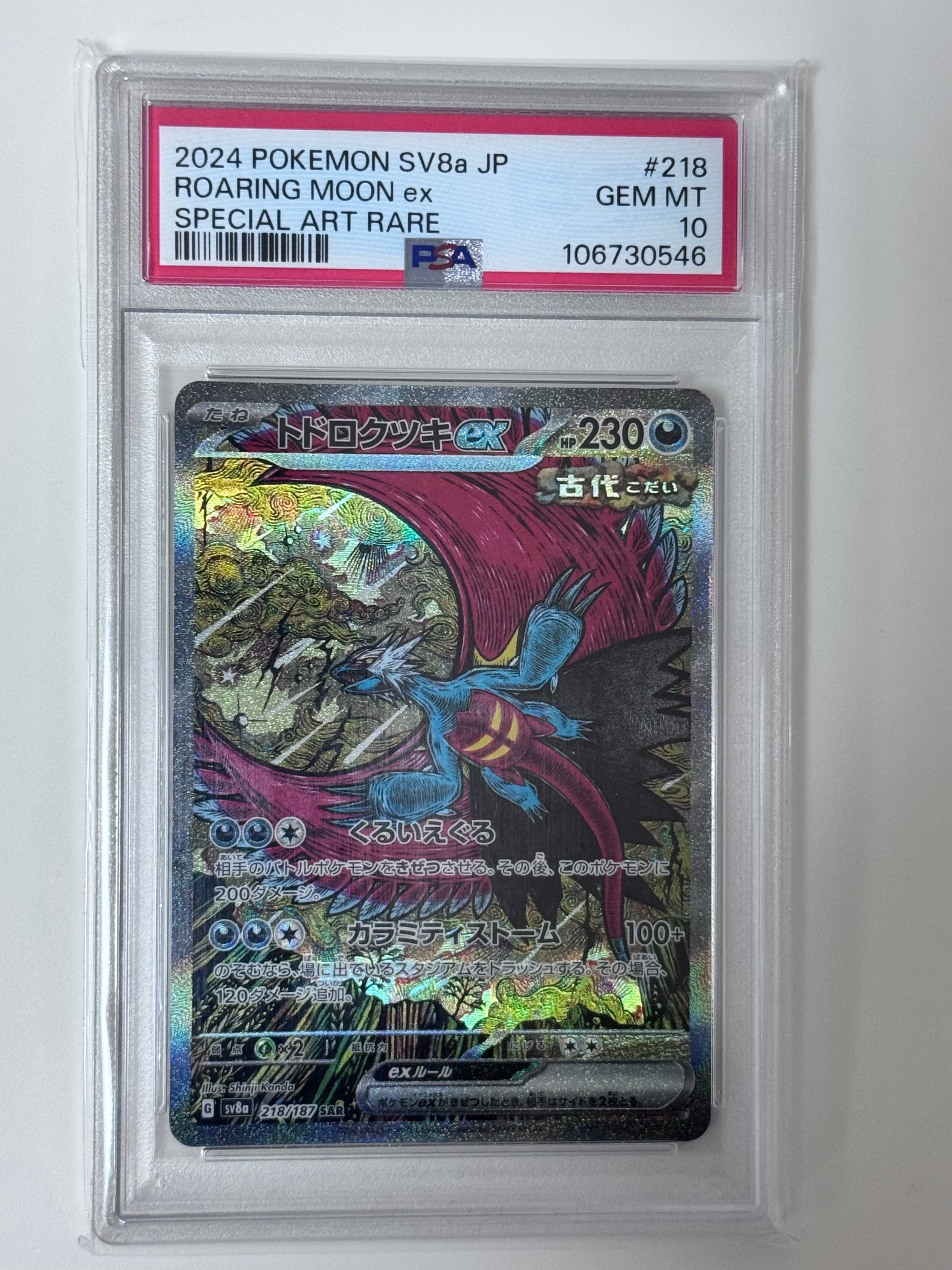 PSA10】トドロクツキex SAR [SV8a 218/187](ハイクラスパック「テラス