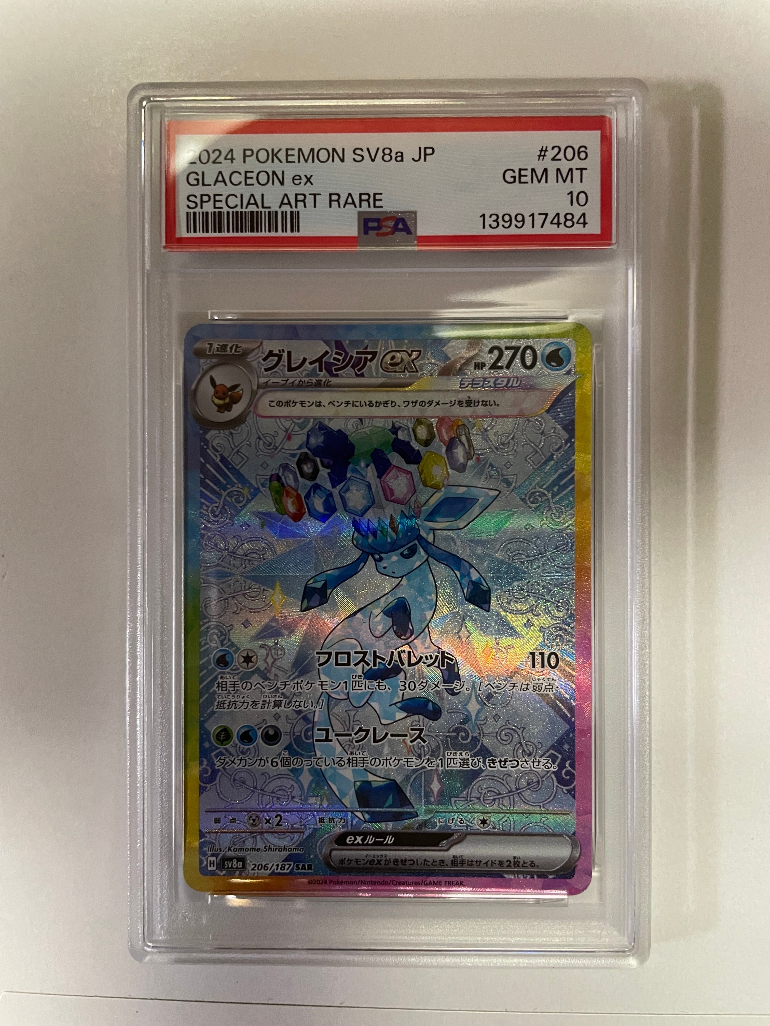 グレイシアex SAR [SV8a 206/187](ハイクラスパック「テラスタルフェスex」)