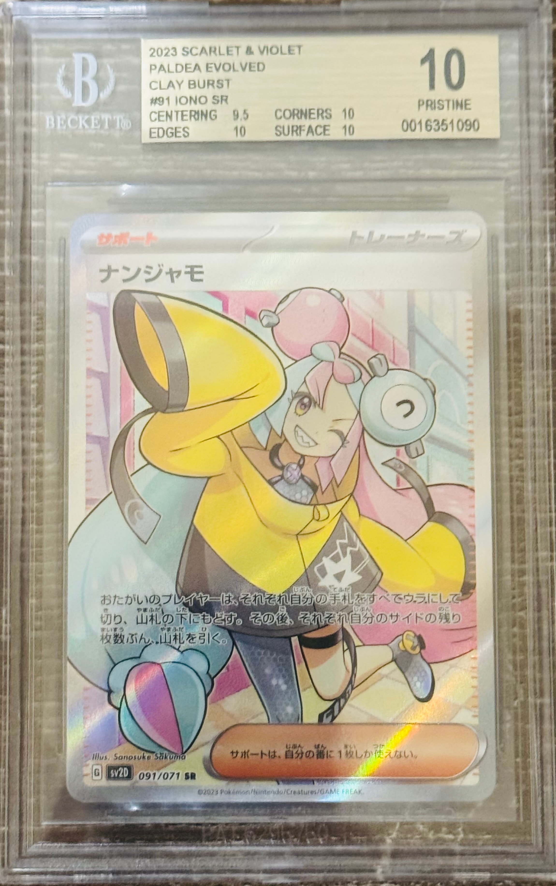 ナンジャモ SR[SV2D 091/071](拡張パック「クレイバースト」)の新品