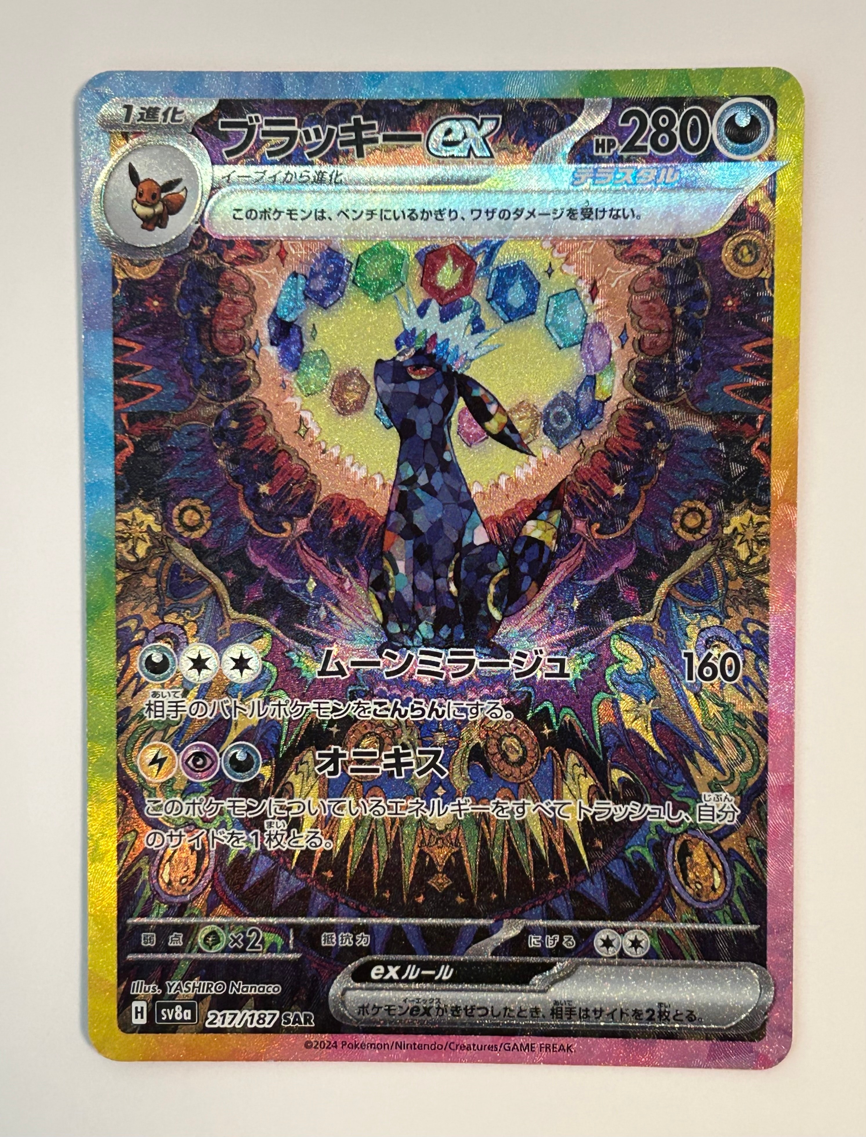 PSA10】ブラッキーex SAR [SV8a 217/187](ハイクラスパック「テラス
