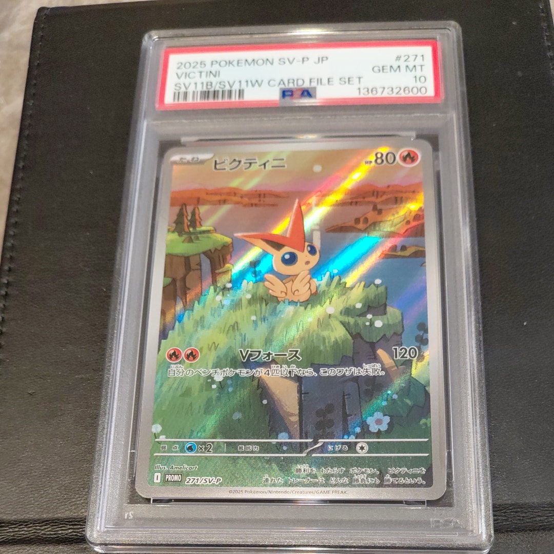 ビクティニ P [SV-P 271](カードファイルセット「ブラックボルト・ホワイトフレア」)