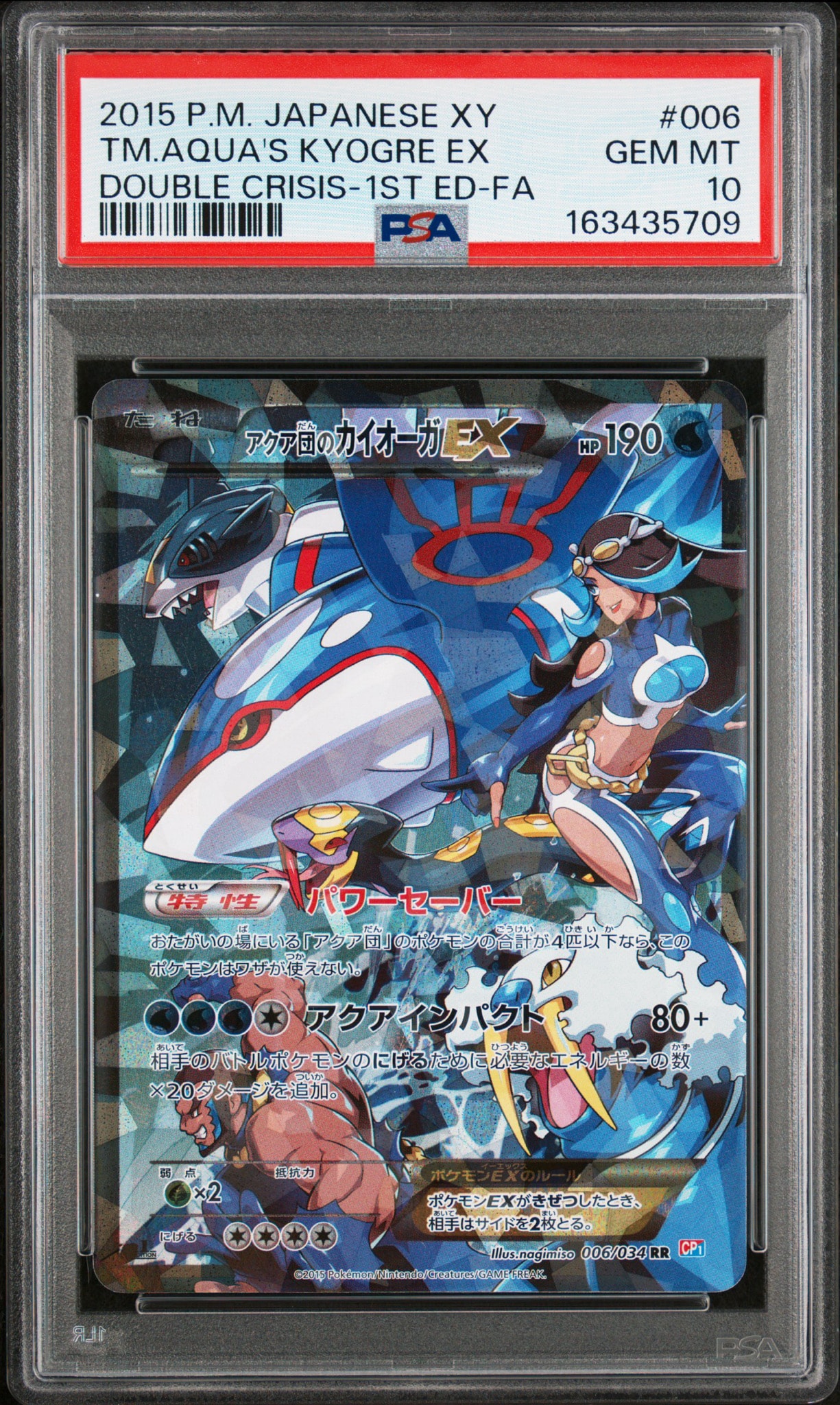 PSA10】アクア団のカイオーガEX RR :1ED [CP1 006/034](コンセプト