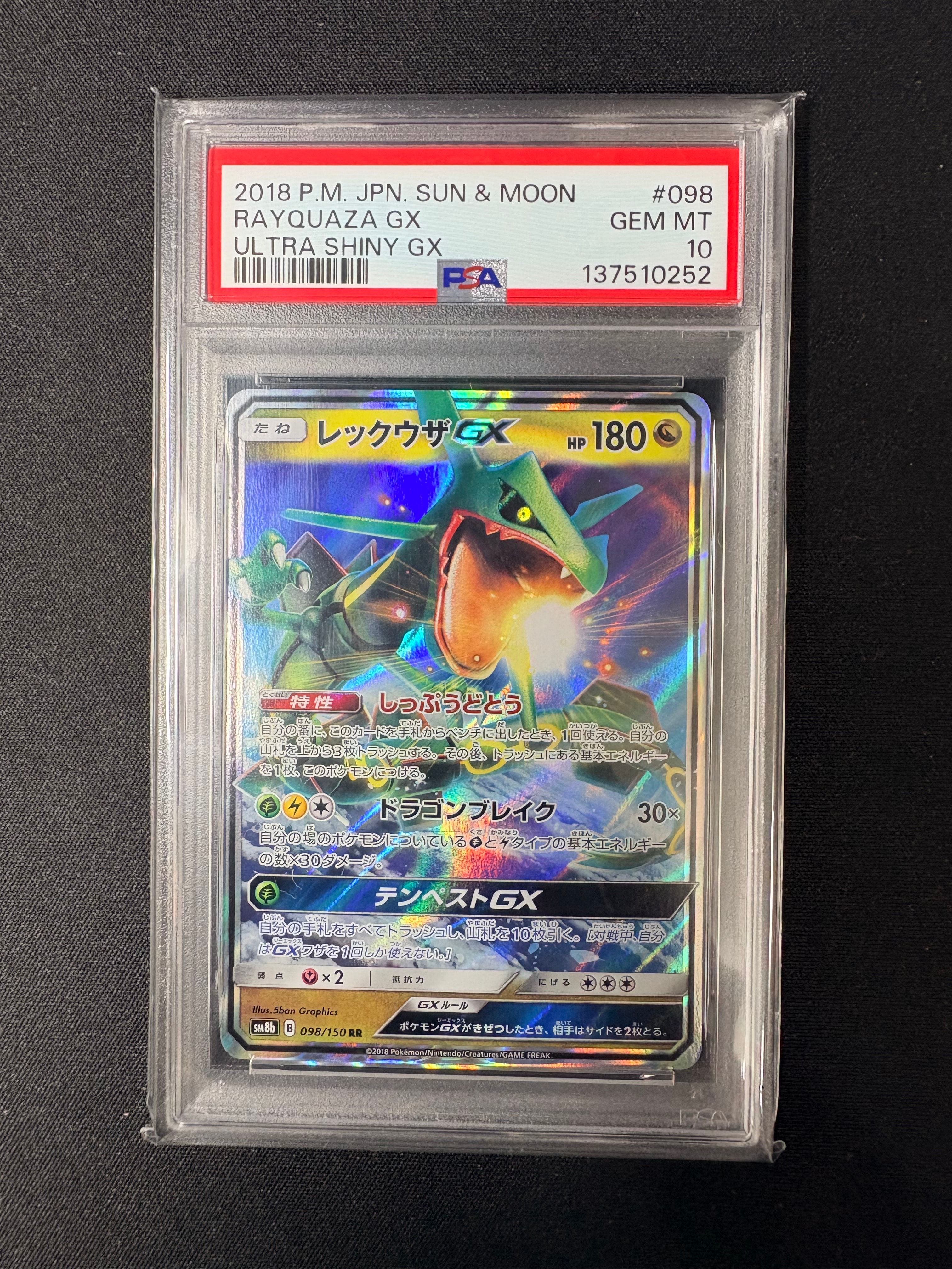 レックウザGX RR[SM8b 098/150](ハイクラスパック「GXウルトラシャイニー」)