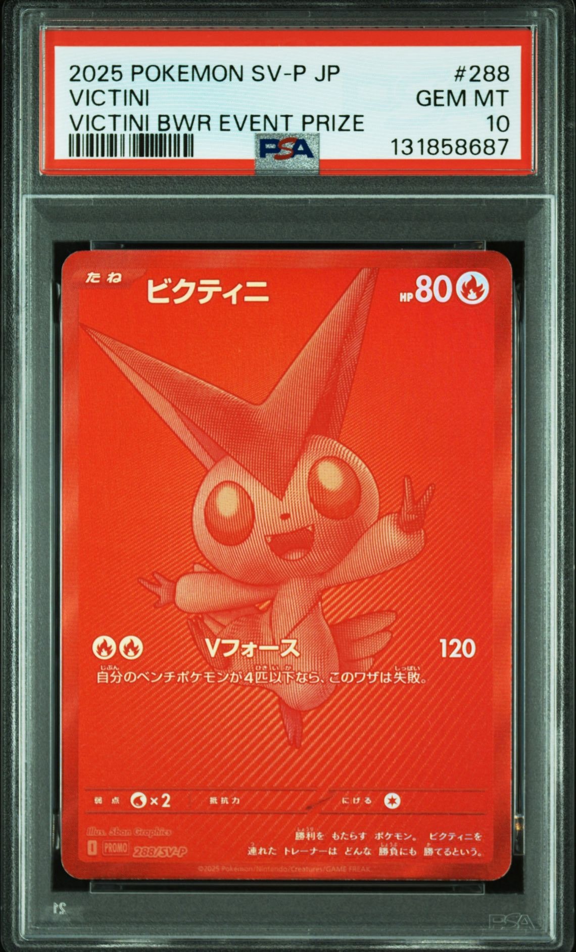 ビクティニ P [SV-P 288](プロモーションカード「ビクティニBWR争奪戦 上位賞 / おうちでブラックボルト・ホワイトフレア デッキ構築戦キャンペーン)