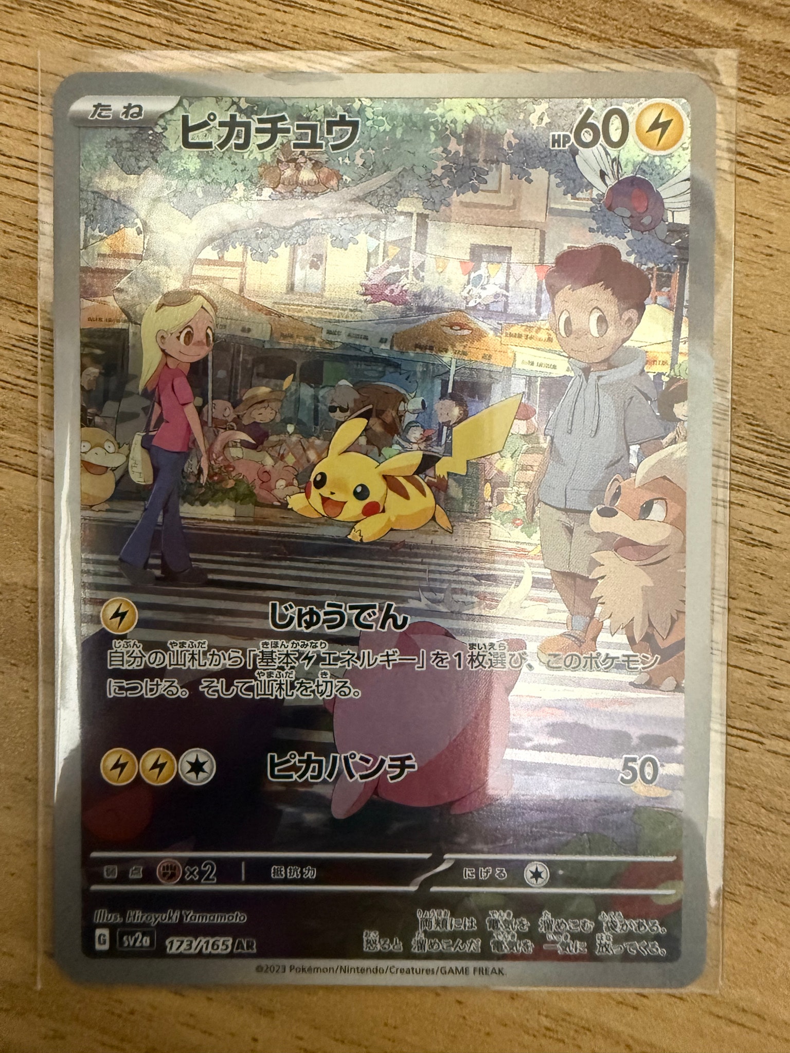 ピカチュウ AR[SV2a 173/165](強化拡張パック「ポケモンカード151