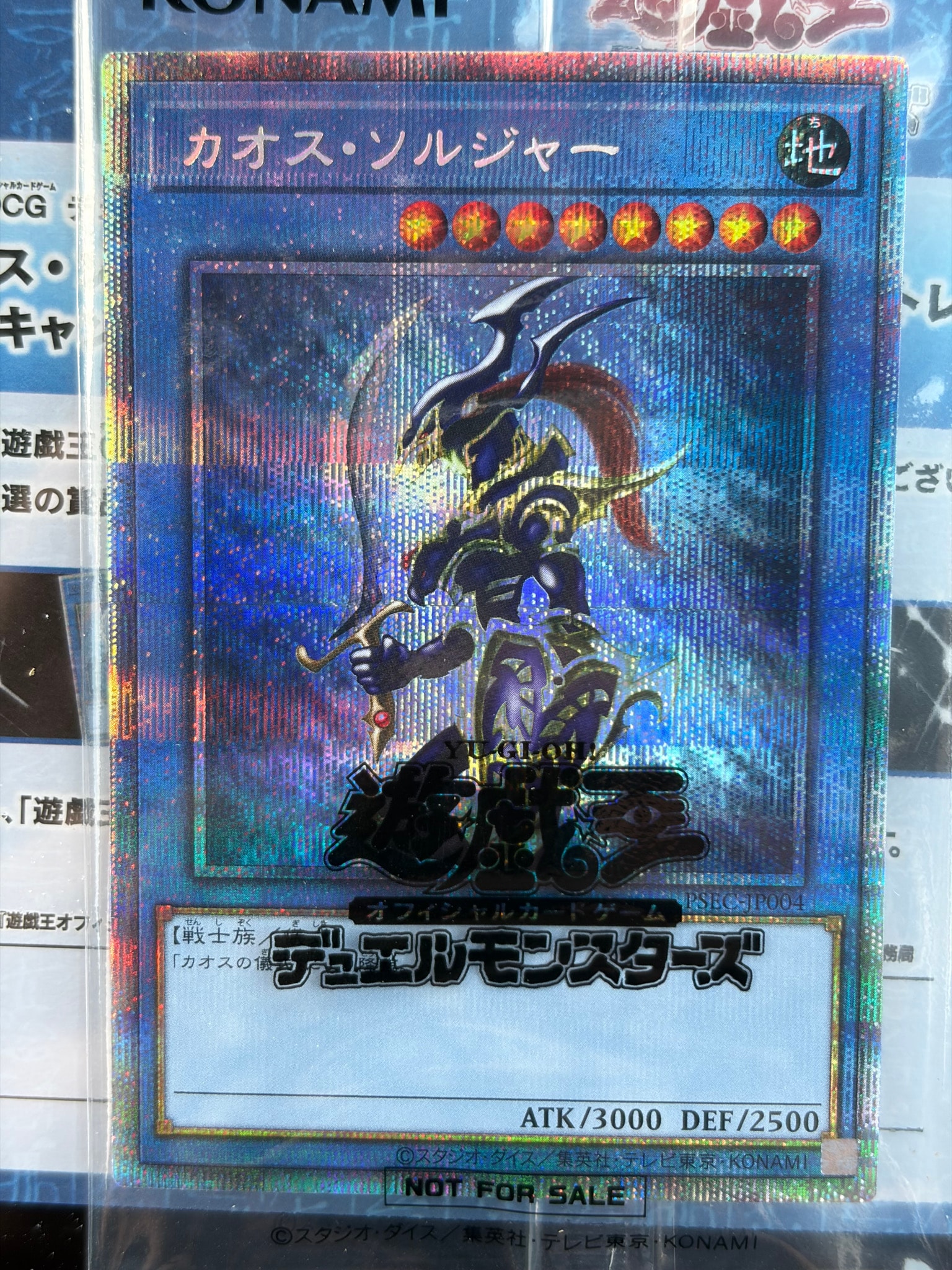 A（きれいな状態）】カオス・ソルジャー PSE [PSEC-JP004](プリズマ