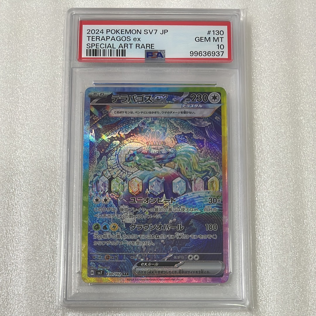 PSA10 テラパゴスex SAR SV7 ステラミラクル 130/102 テラパゴスex SAR [SV7 130/102](拡張パック「ステラミラクル」)の新品