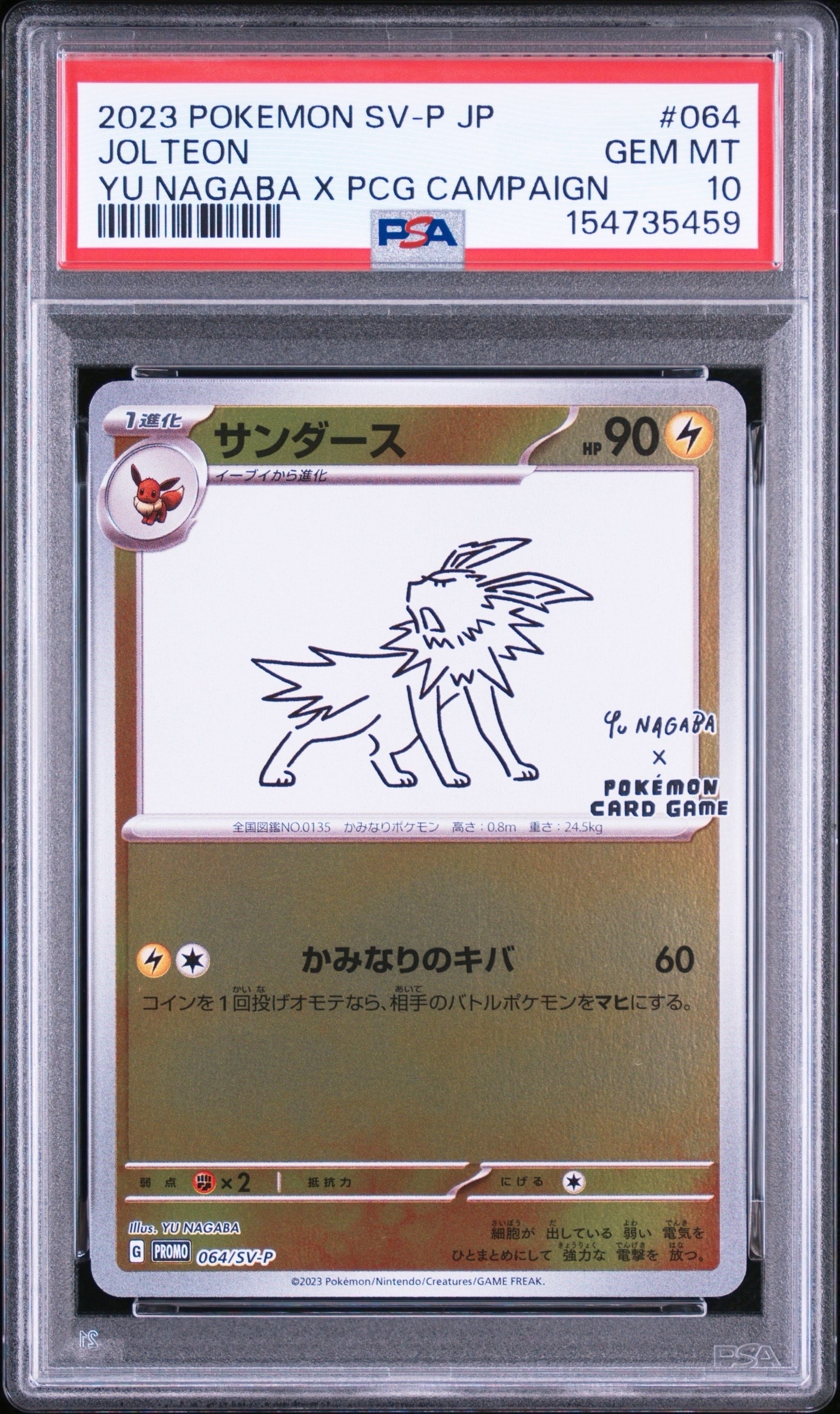 サンダース: プロモ [SV-P 064](「YU NAGABA×ポケモンカードゲーム」プロモーションカード「SV-P」)