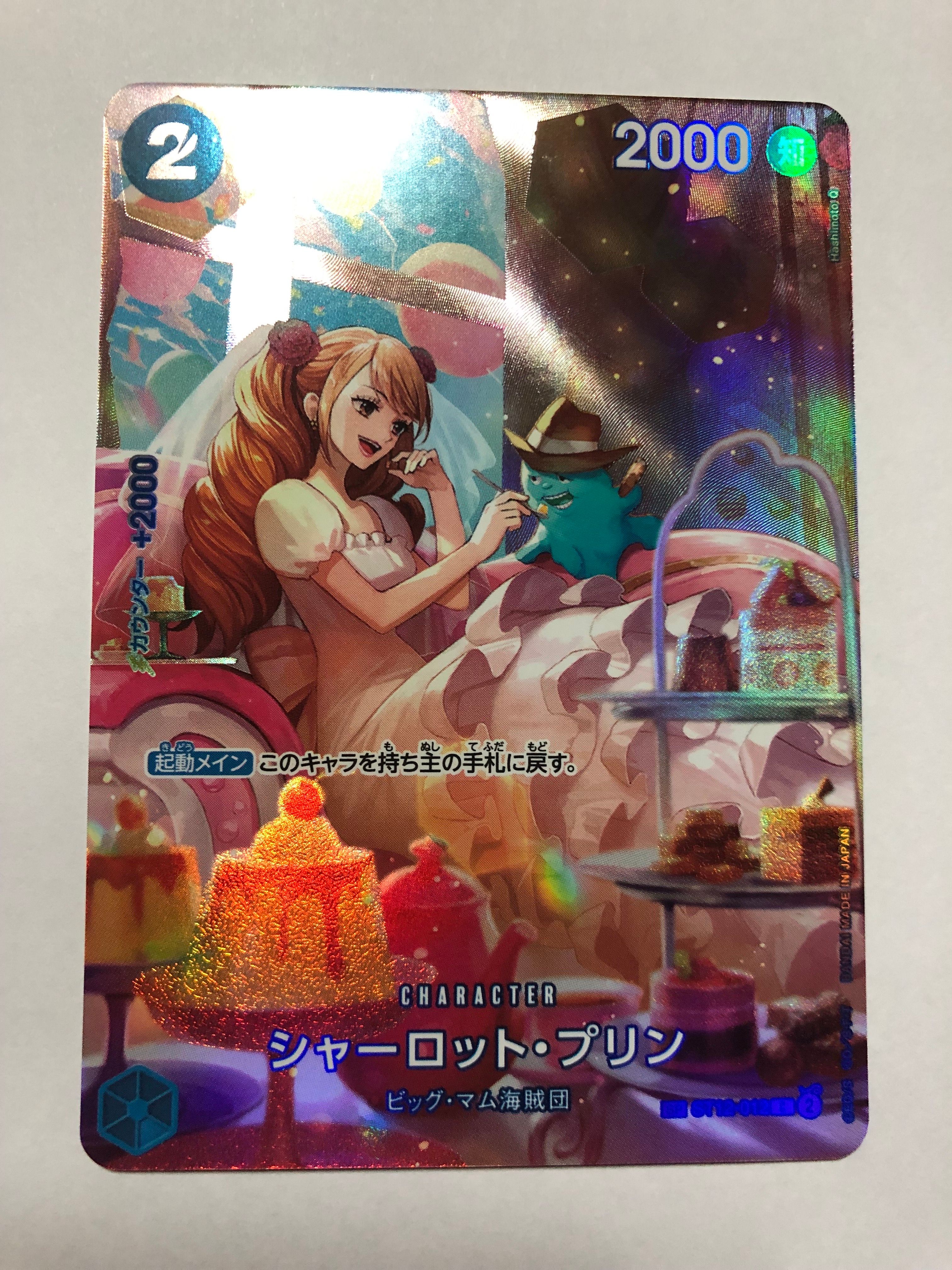 シャーロット・プリン C-SPC :フルアート [ST12-012](ブースターパック「王族の血統」)