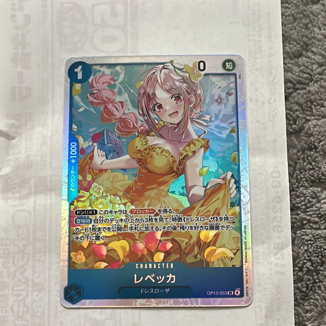レベッカ SR [OP15-053](ブースターパック「神の島の冒険」)