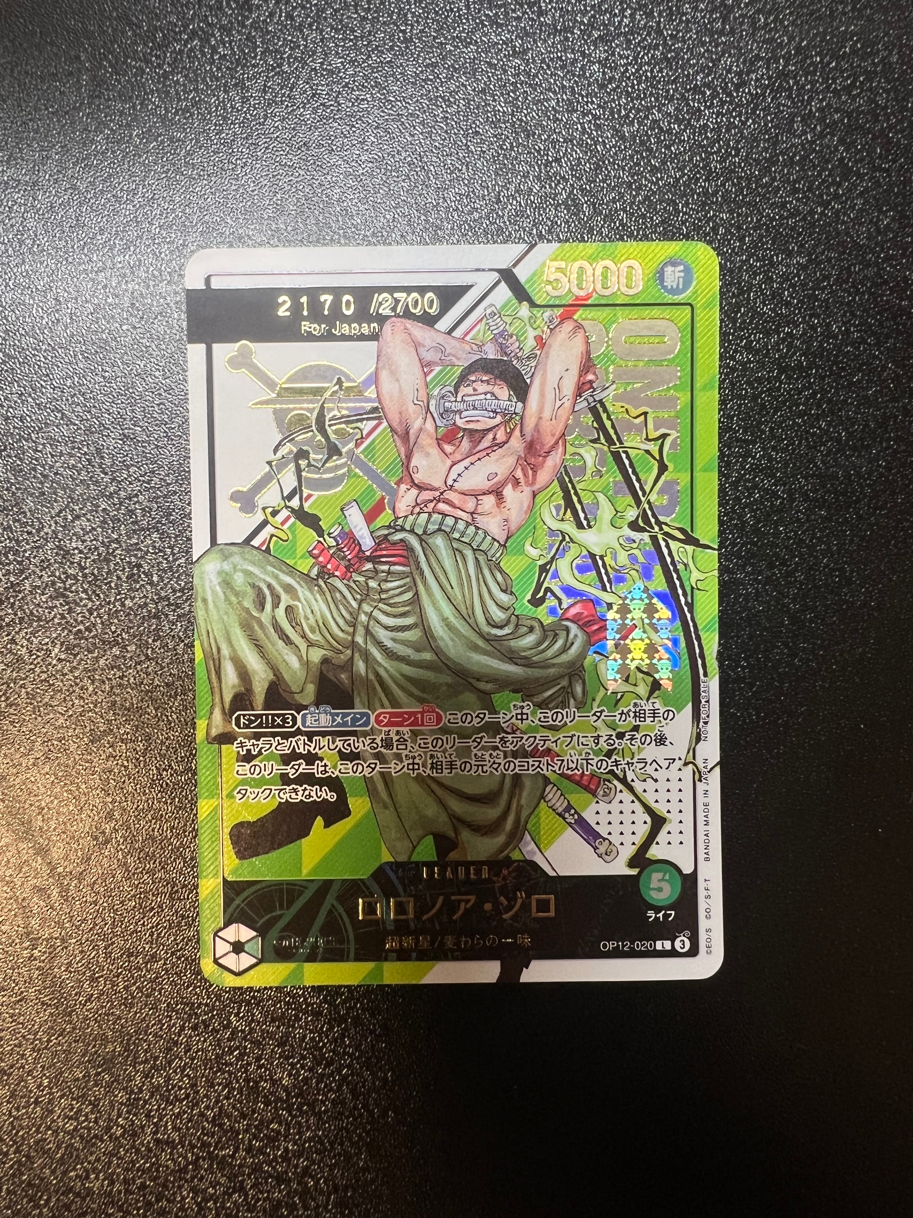 ロロノア・ゾロ L :シリアルナンバー入り :優勝記念品 :開封済 [OP12-020 ](プロモーションカード「フラッグシップバトル2026 1月」)