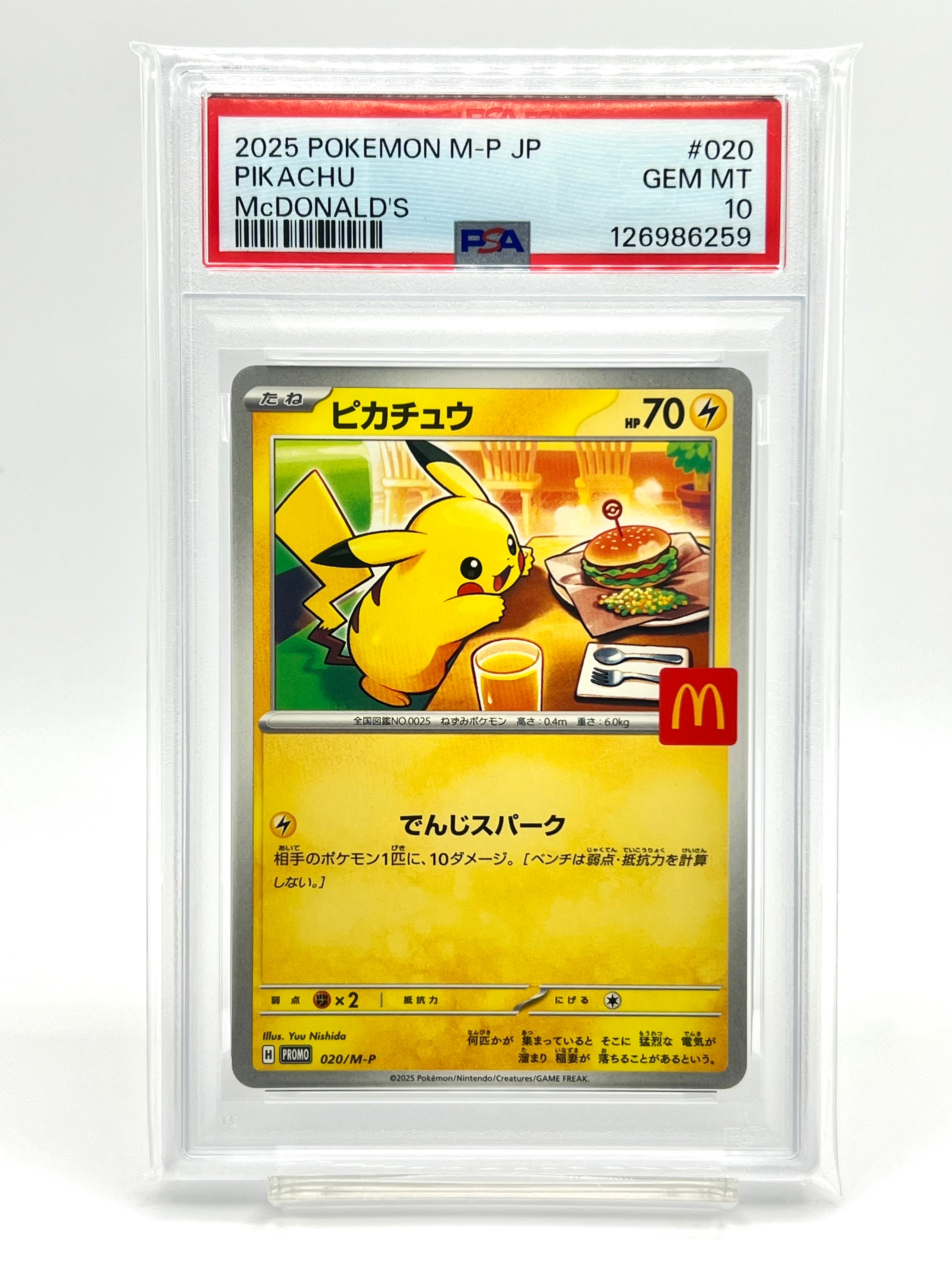 ピカチュウ P [M-P 020](プロモカードパック「マクドナルド ハッピーセット2025」)