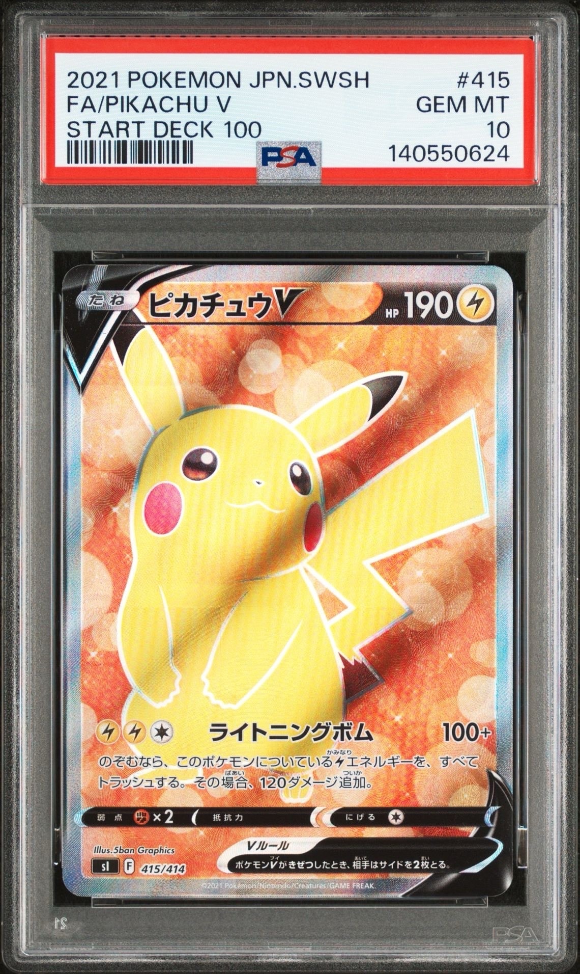 ピカチュウV [SI 415/414](スタートデッキ100)