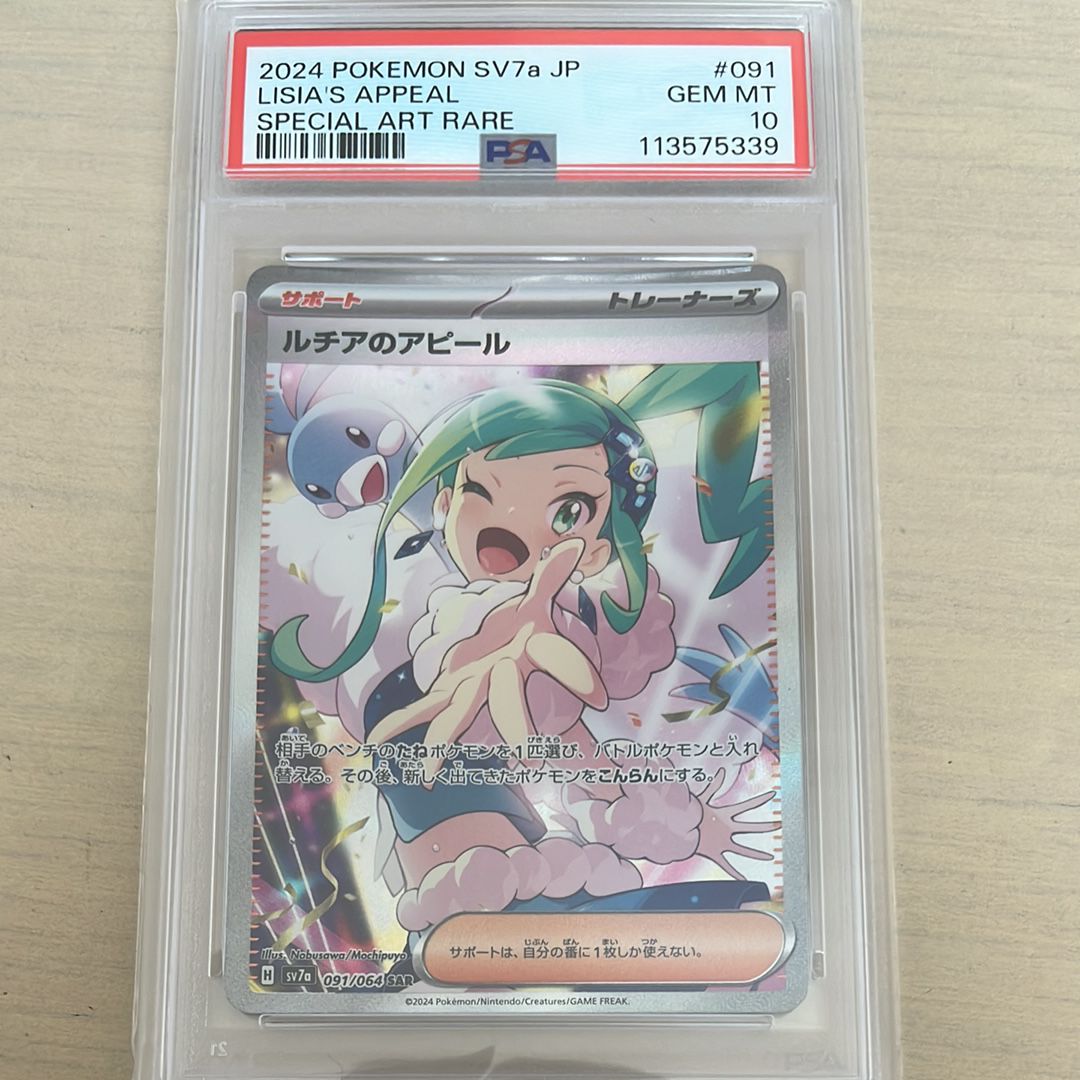 ルチアのアピール SAR [SV7a 091/064](強化拡張パック「楽園ドラゴーナ」)