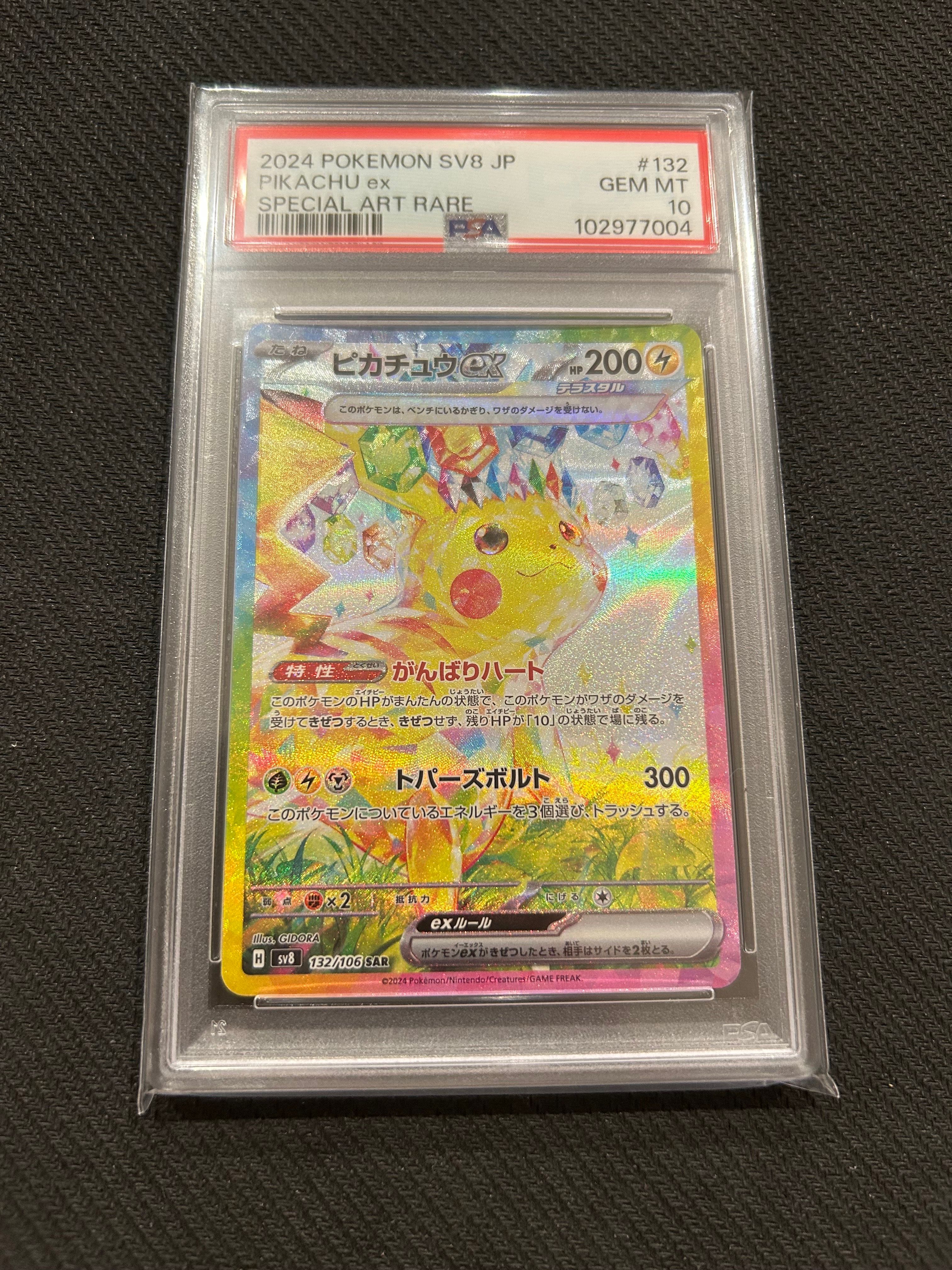 ピカチュウex SAR [SV8 132/106](拡張パック「超電ブレイカー」)