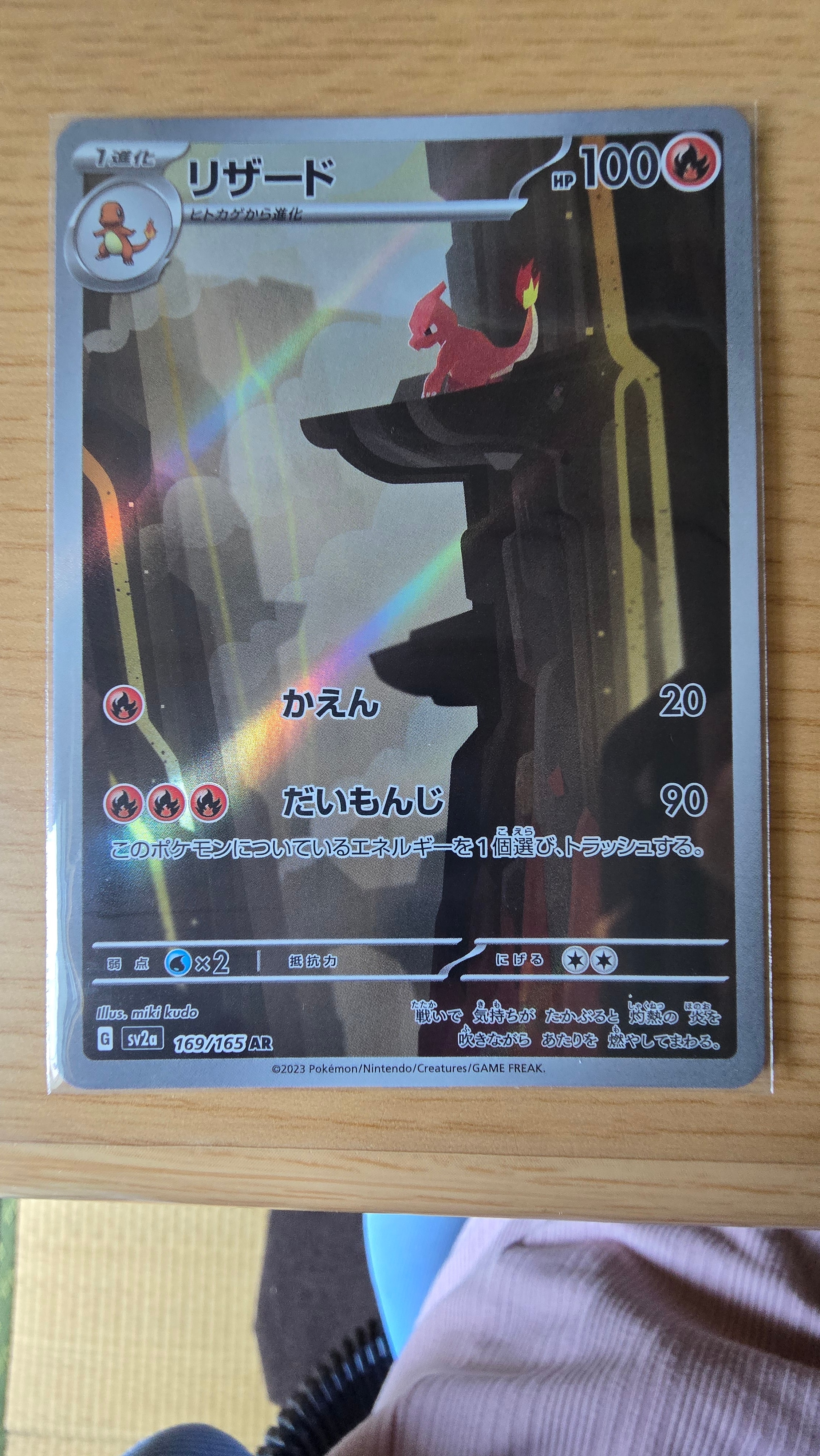 リザード AR[SV2a 169/165](強化拡張パック「ポケモンカード151」)