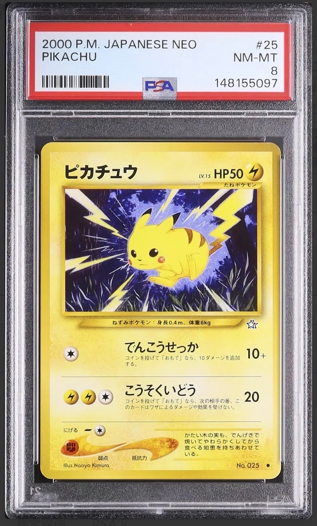 PSA10】ピカチュウ ○ : 旧裏 [neo1 No.025](ポケモンカード☆neo 拡張