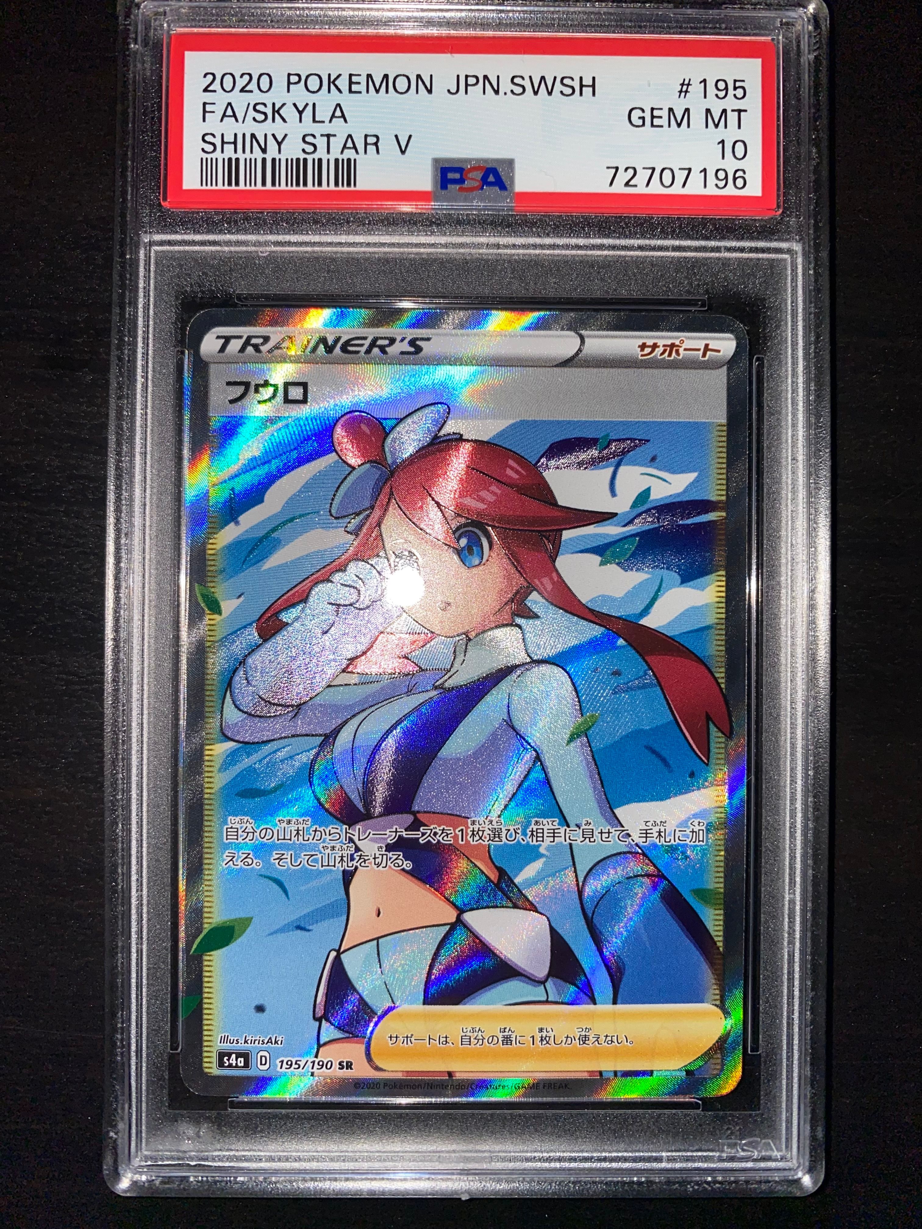 フウロ SR[S4a 195/190](ハイクラスパック「シャイニースターV」)