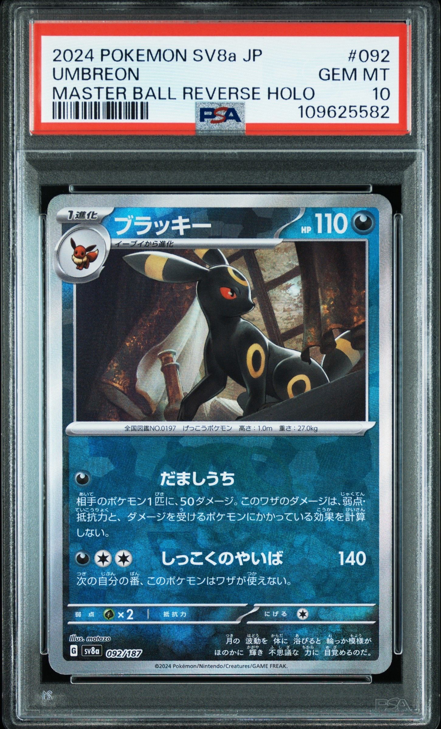 ブラッキー :マスターボールミラー [SV8a 092/187](ハイクラスパック「テラスタルフェスex」)